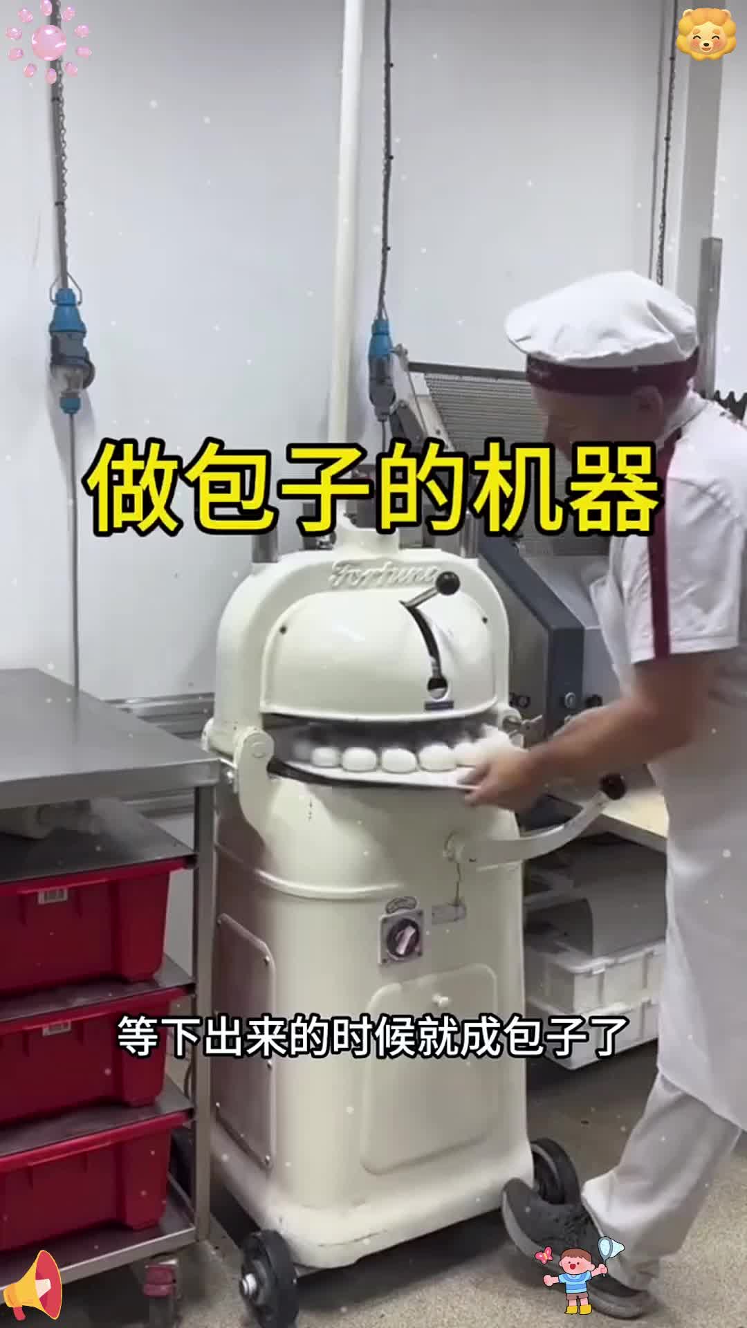 做包子都有机器了。