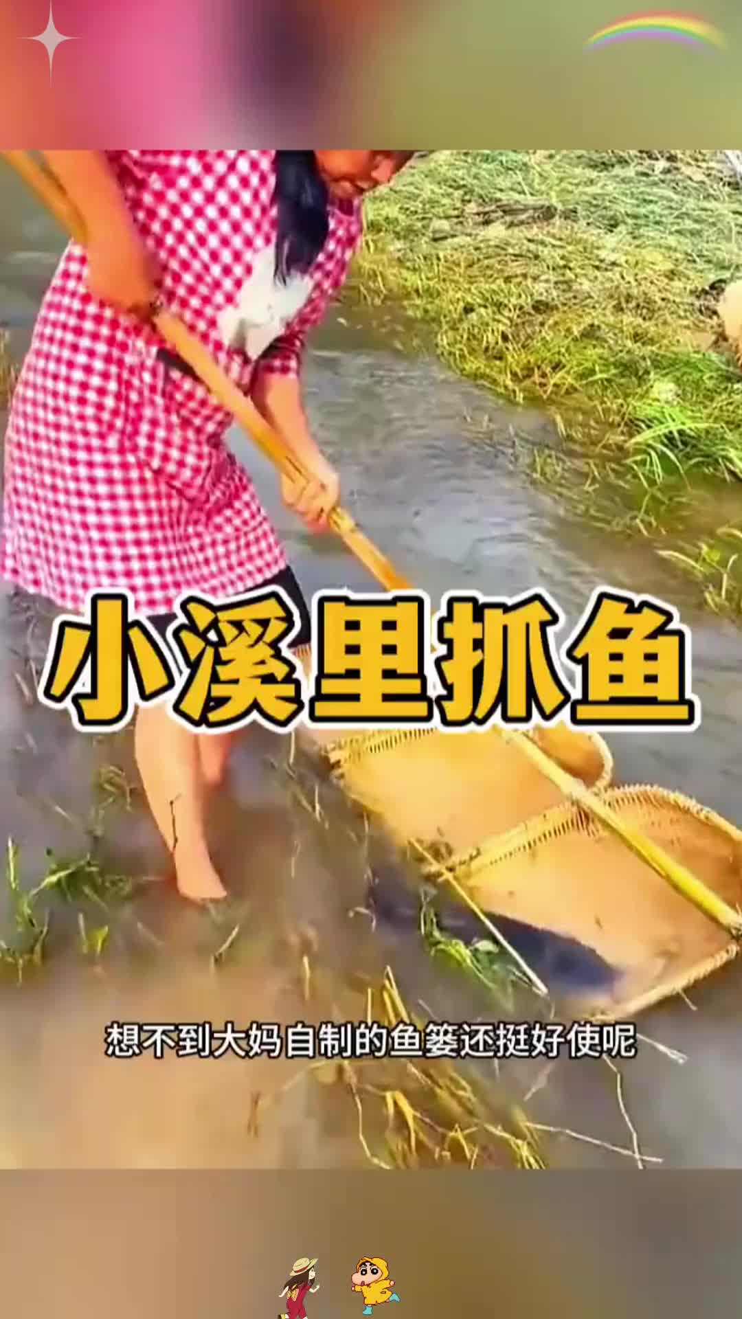 小溪边上抓鱼,方法很重要