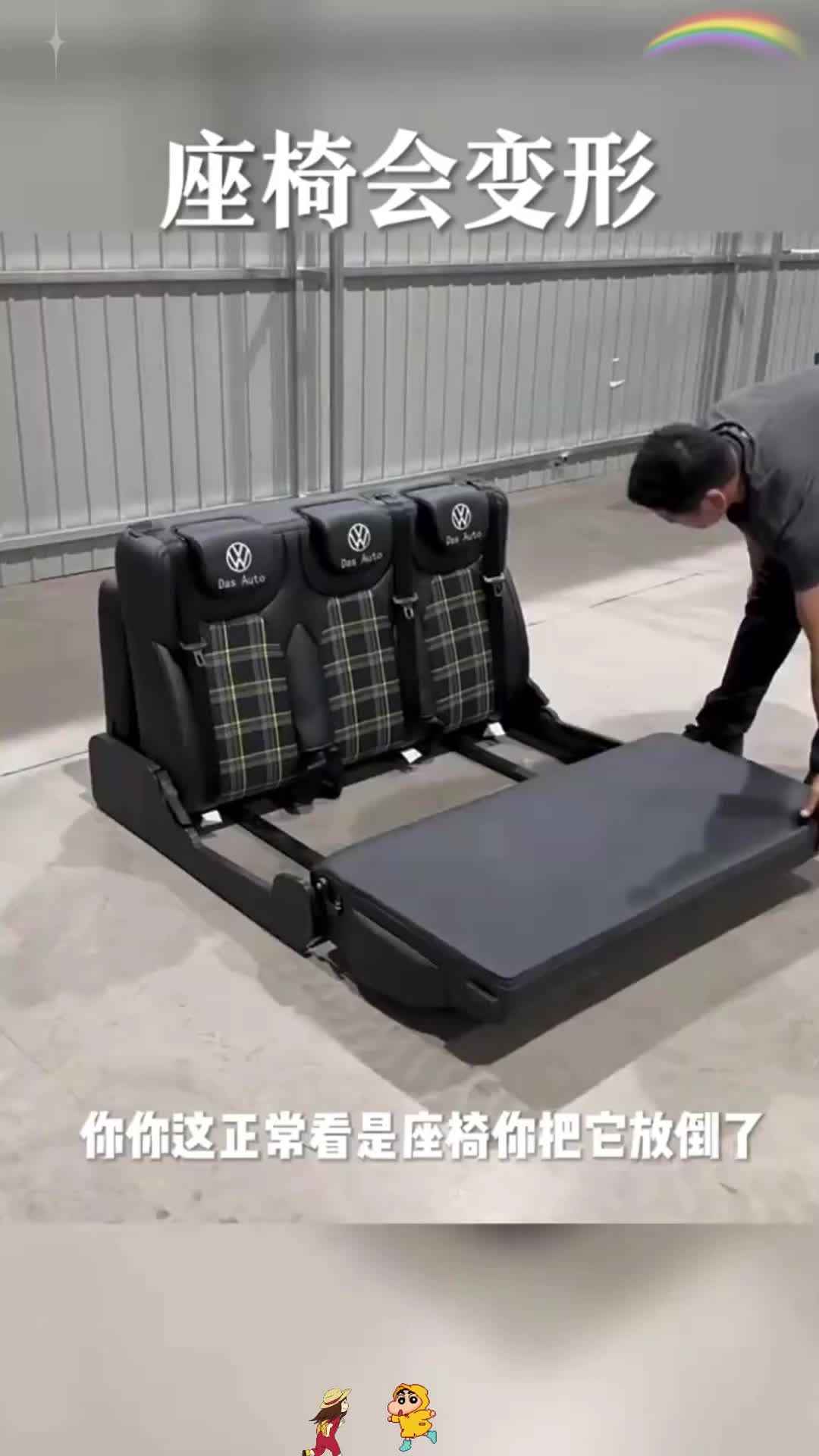 真的太棒了，居然能变成床的座椅