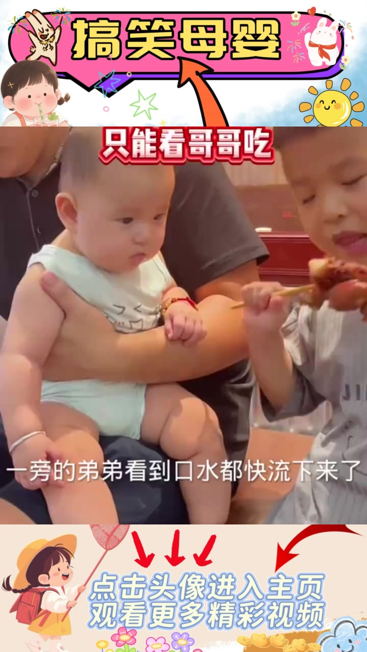 《小男孩享鸡腿乐，弟弟垂涎羡慕盼共享》