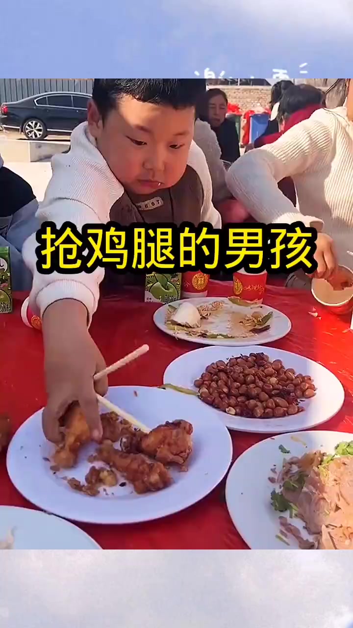 抢鸡腿的男孩，该管教一下了！