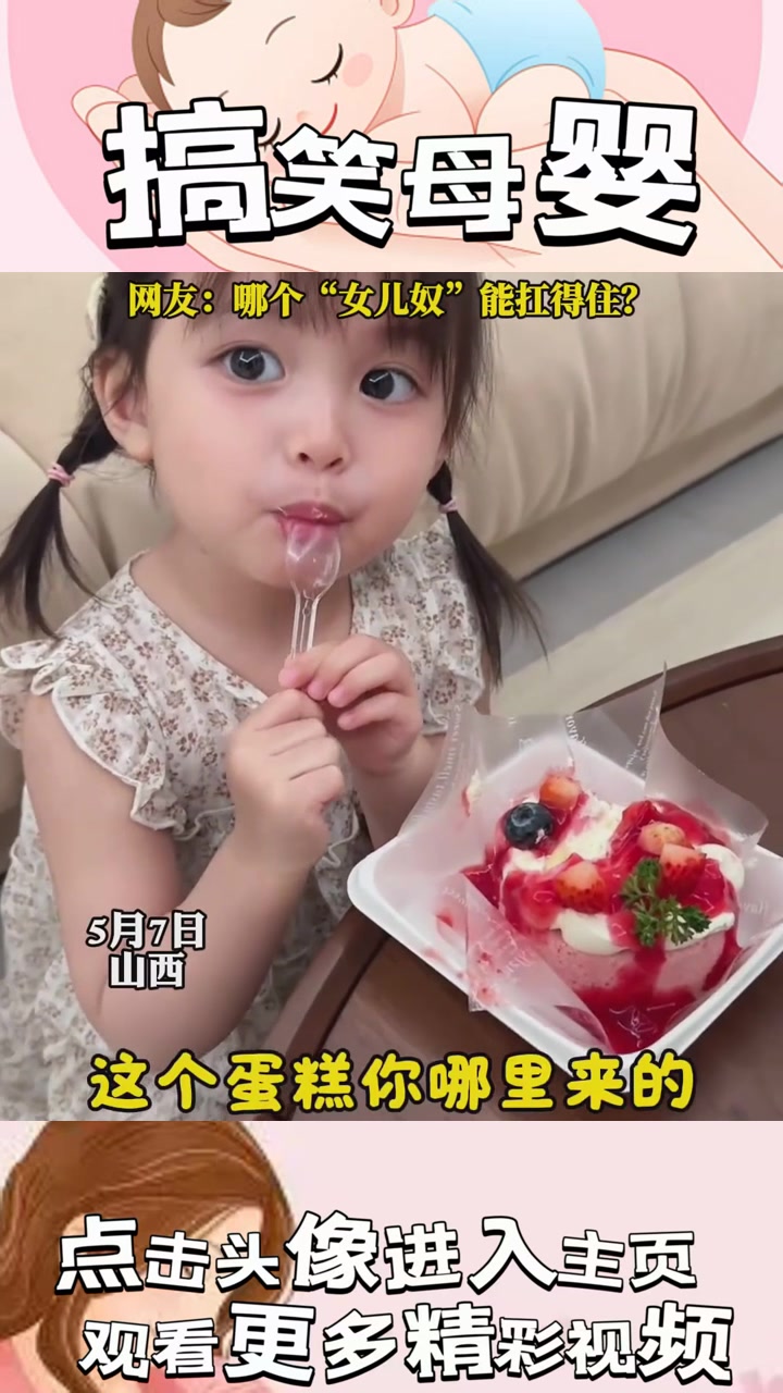 “来自异次元的草莓蛋糕：一场微信牵引下的奇幻家庭聚会”