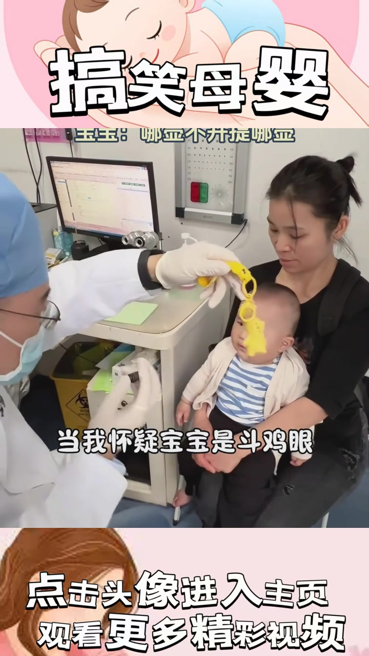 “宝宝斗鸡眼?医生揭示眼中光点之谜,竟暗藏惊人真相!”
