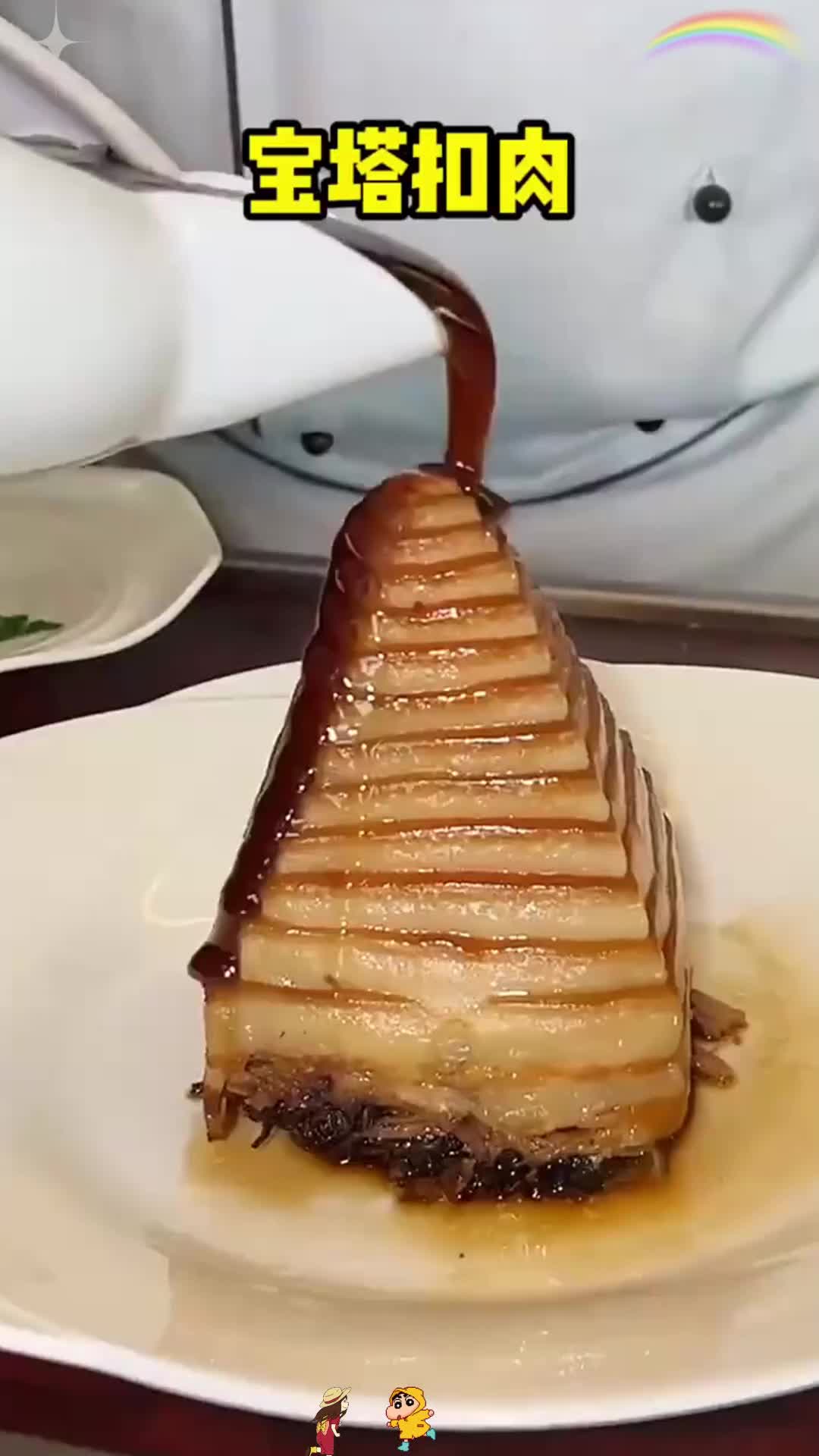 宝塔扣肉，你吃过吗？