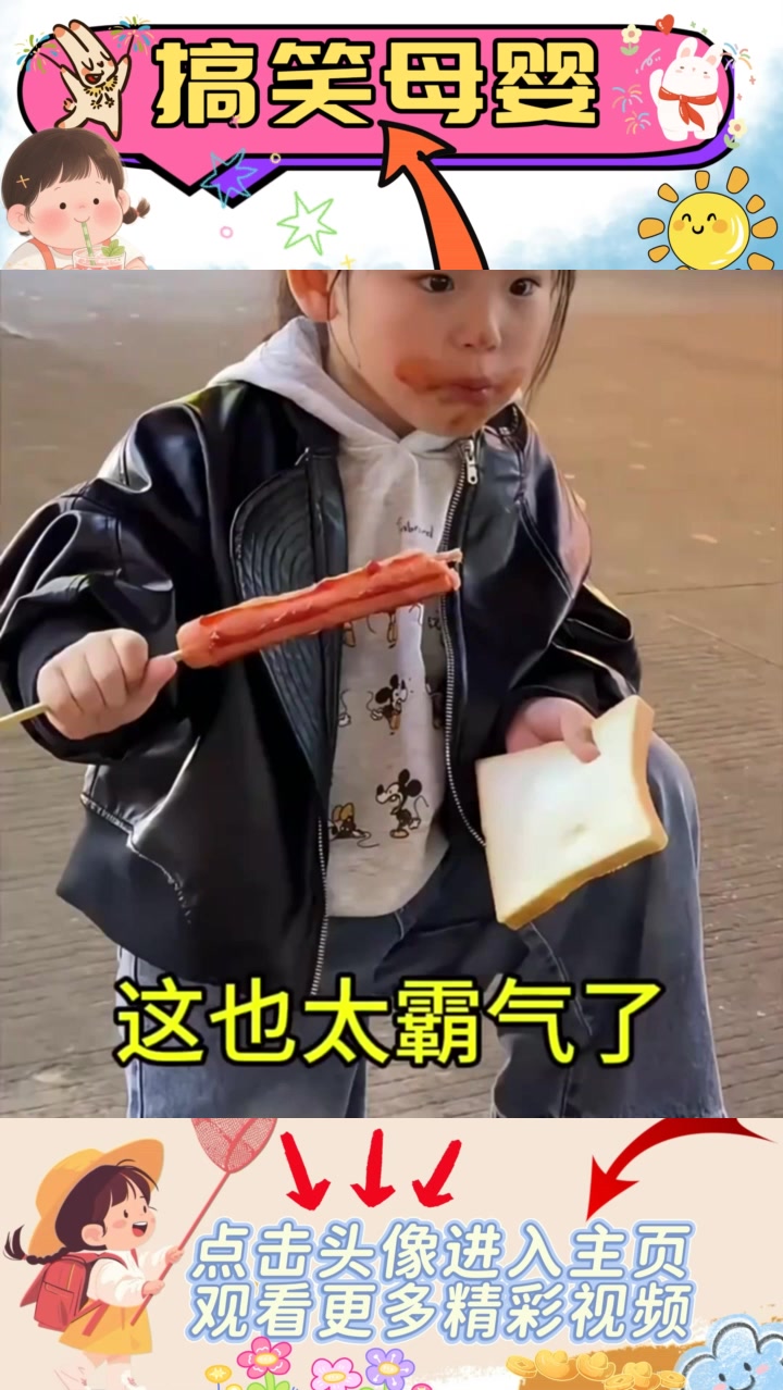 小女孩街边吃烤肠卷面包，豪爽气质令人赞叹不已
