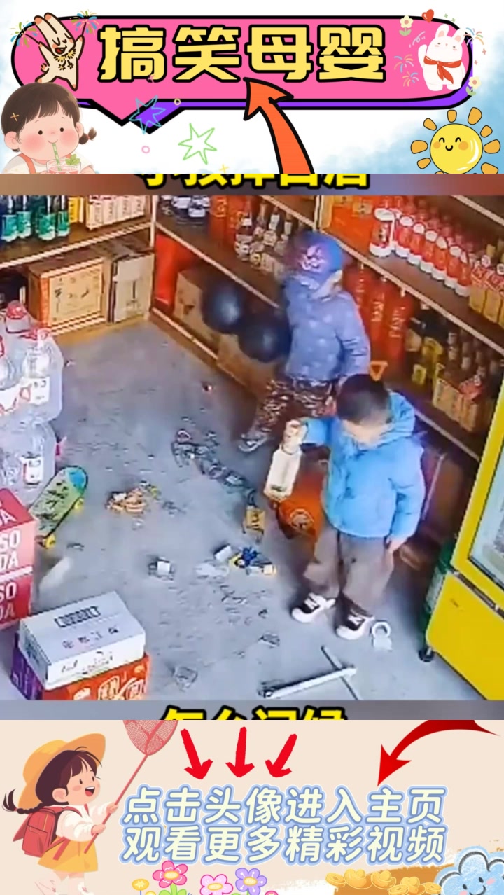 监控揭露真相:酒瓶被小子摔碎,老板的怒火该如何发泄?