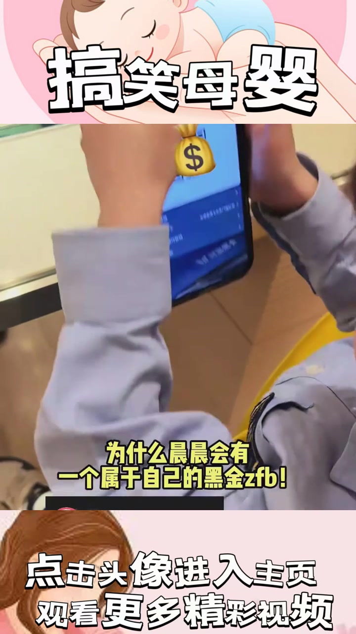 《晨晨的黑金支付宝:一个孩子的财富启蒙与梦幻追逐的未解之谜》