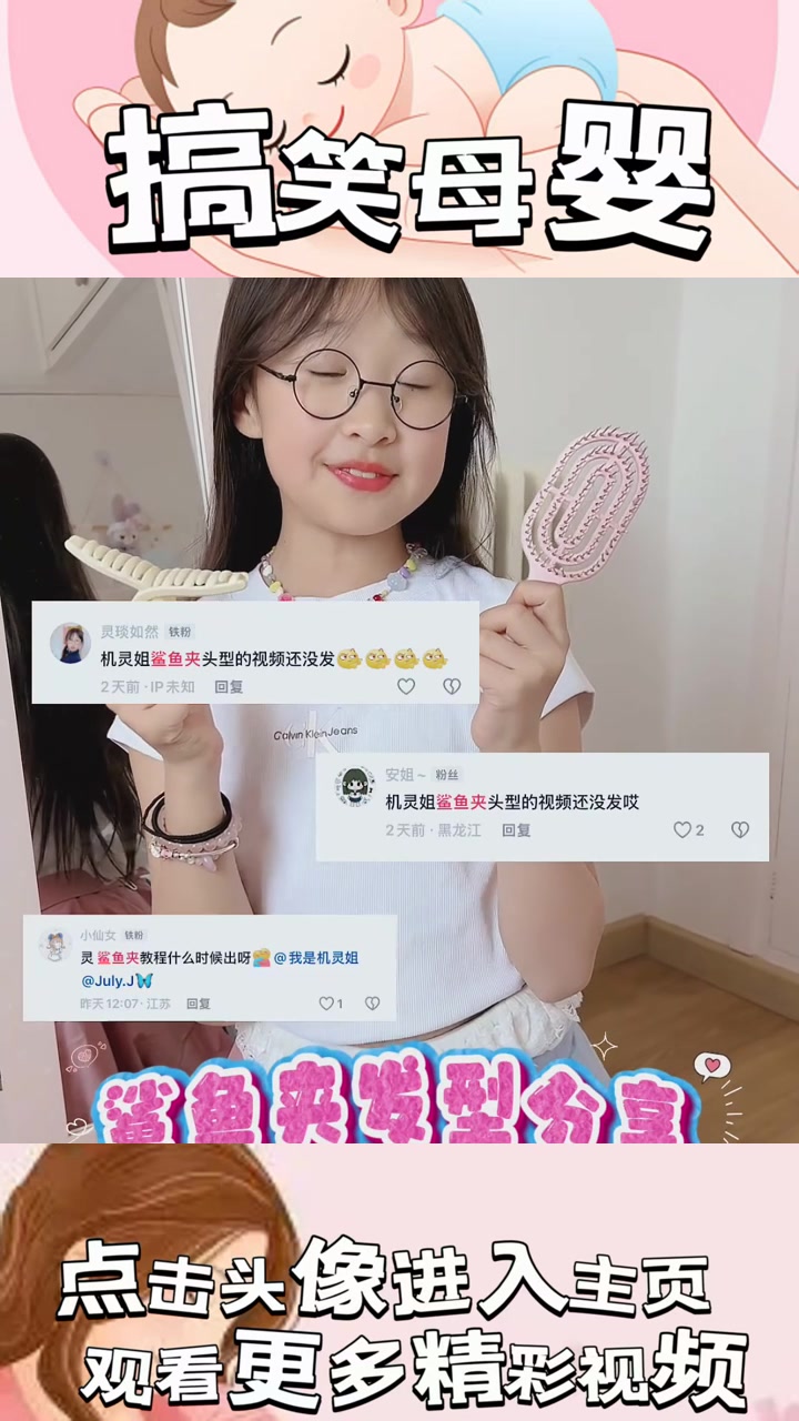 “奇葩发型背后:鲨鱼夹的神秘力量与未解之谜的奇遇之旅!”