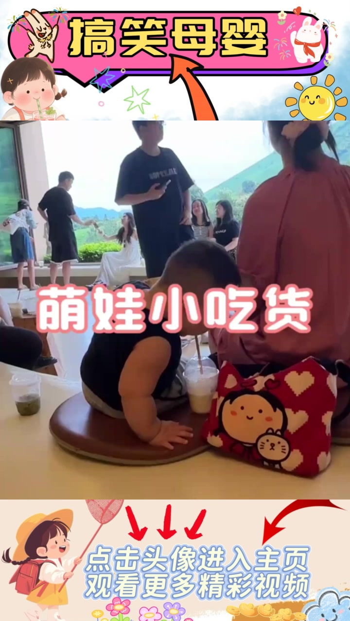 萌娃偷喝奶茶，装作若无其事，演技满分太可爱！