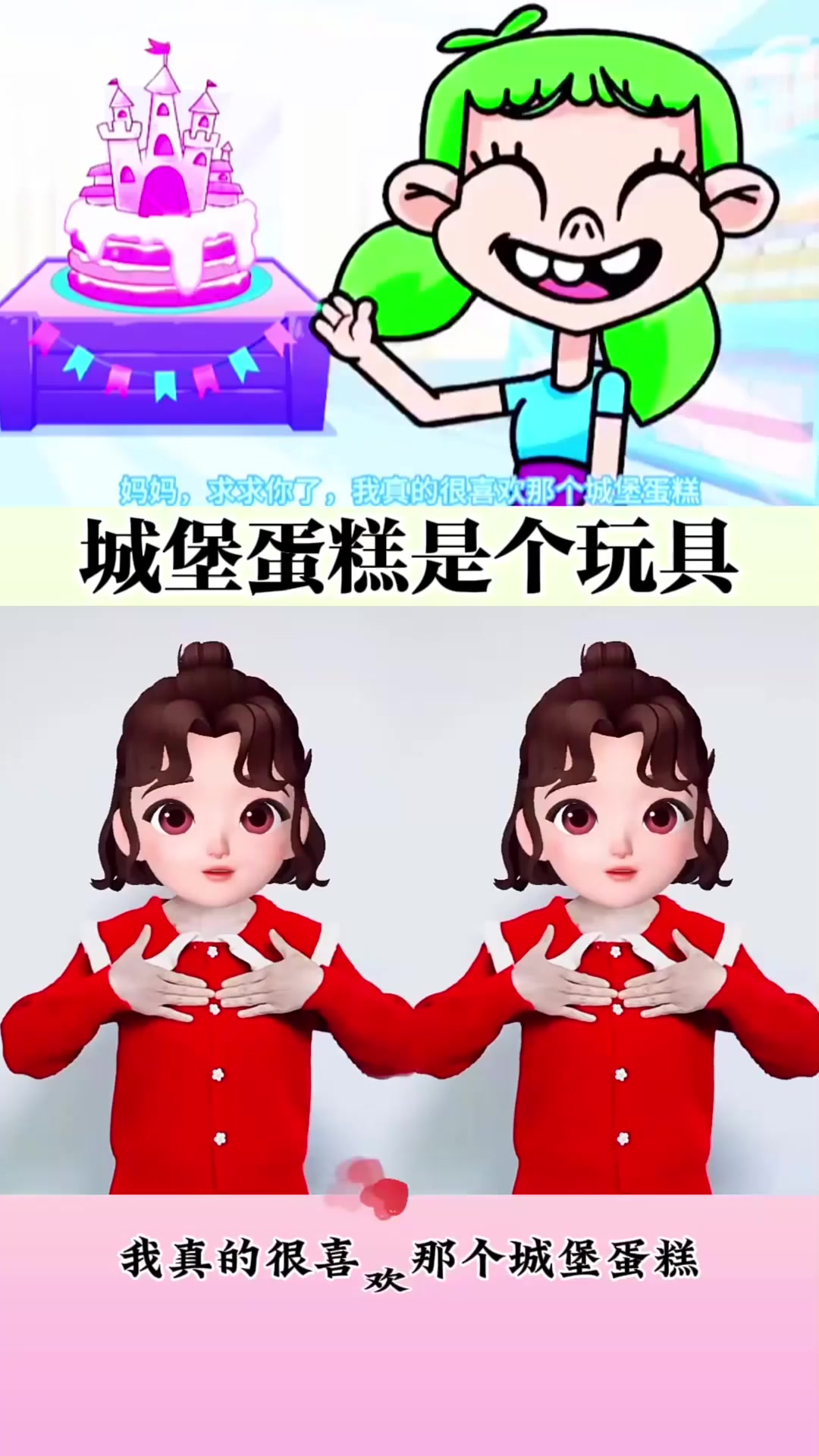 城堡蛋糕是个玩具