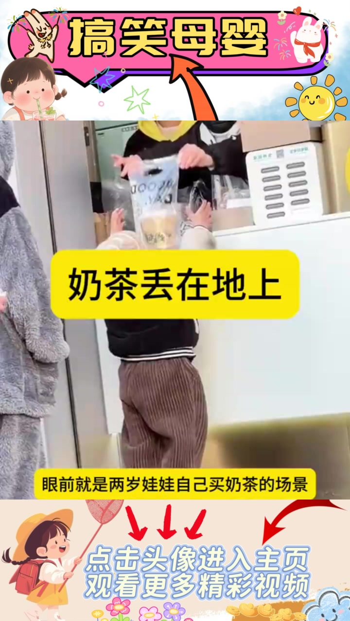 两岁娃娃买奶茶摔倒不慌，冷静应对让人惊叹