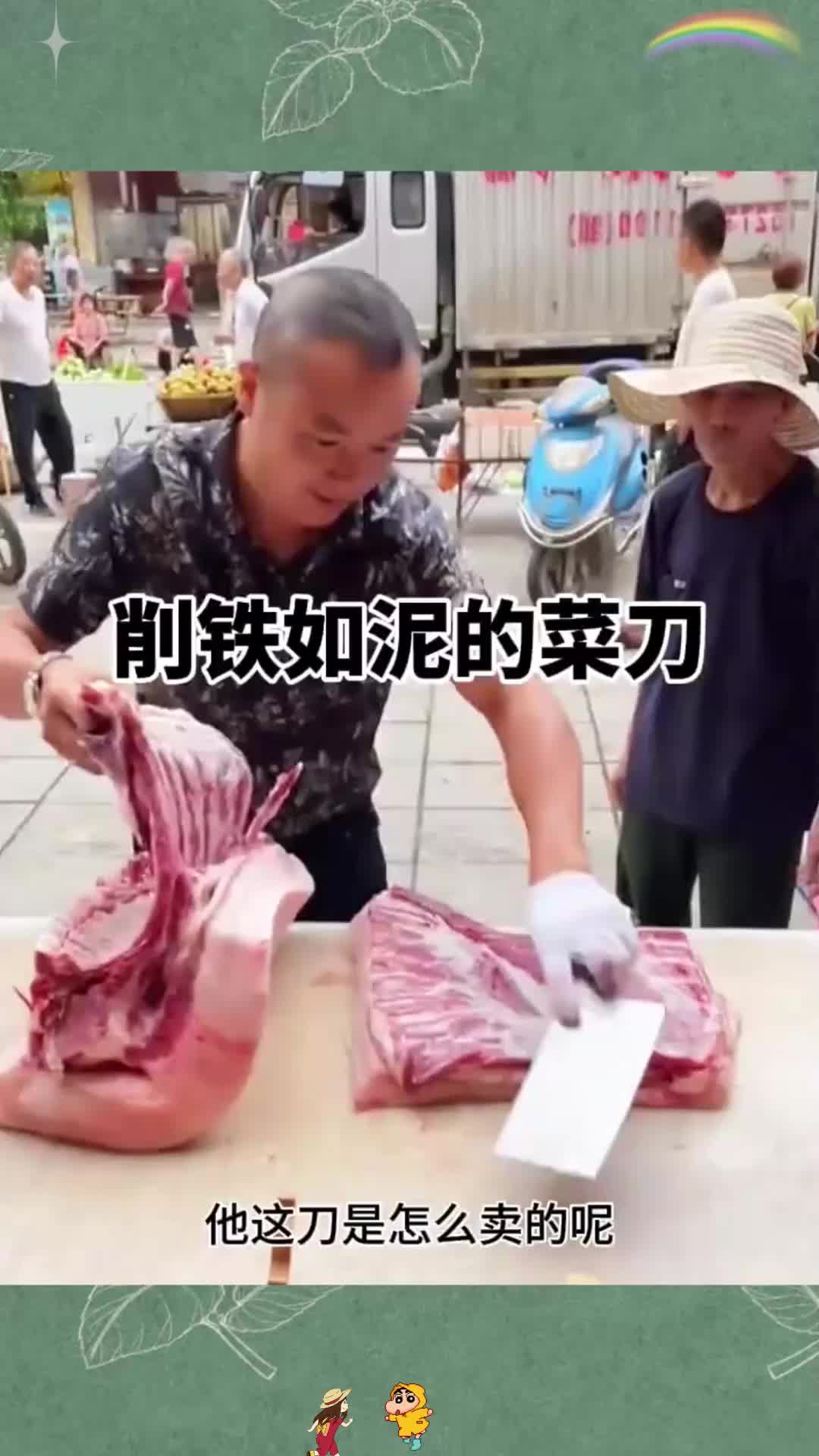 削铁如泥的菜刀，切肉特别丝滑