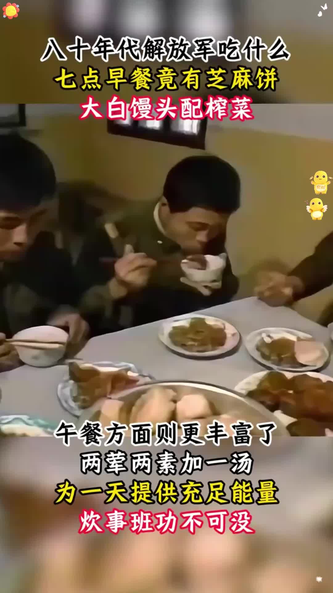 80年代解放军吃什么？早餐大白馒头配榨菜，午餐两荤两素营养均衡