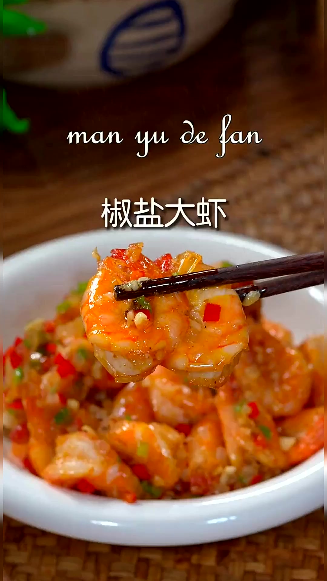每次孩子好吃虾都是给他这样做,椒香酥脆都可以当零食吃!