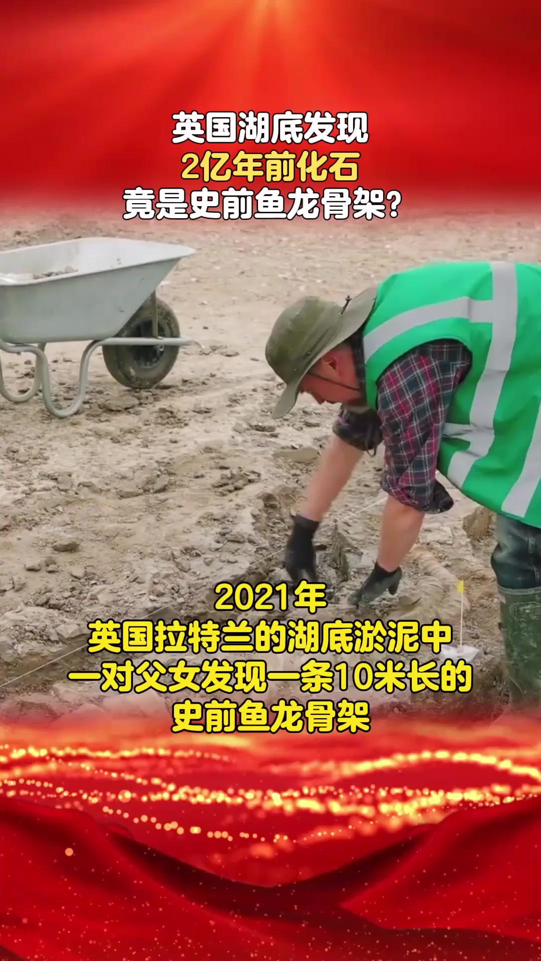 英国湖底发现2亿年前化石,竟是史前鱼龙骨架?