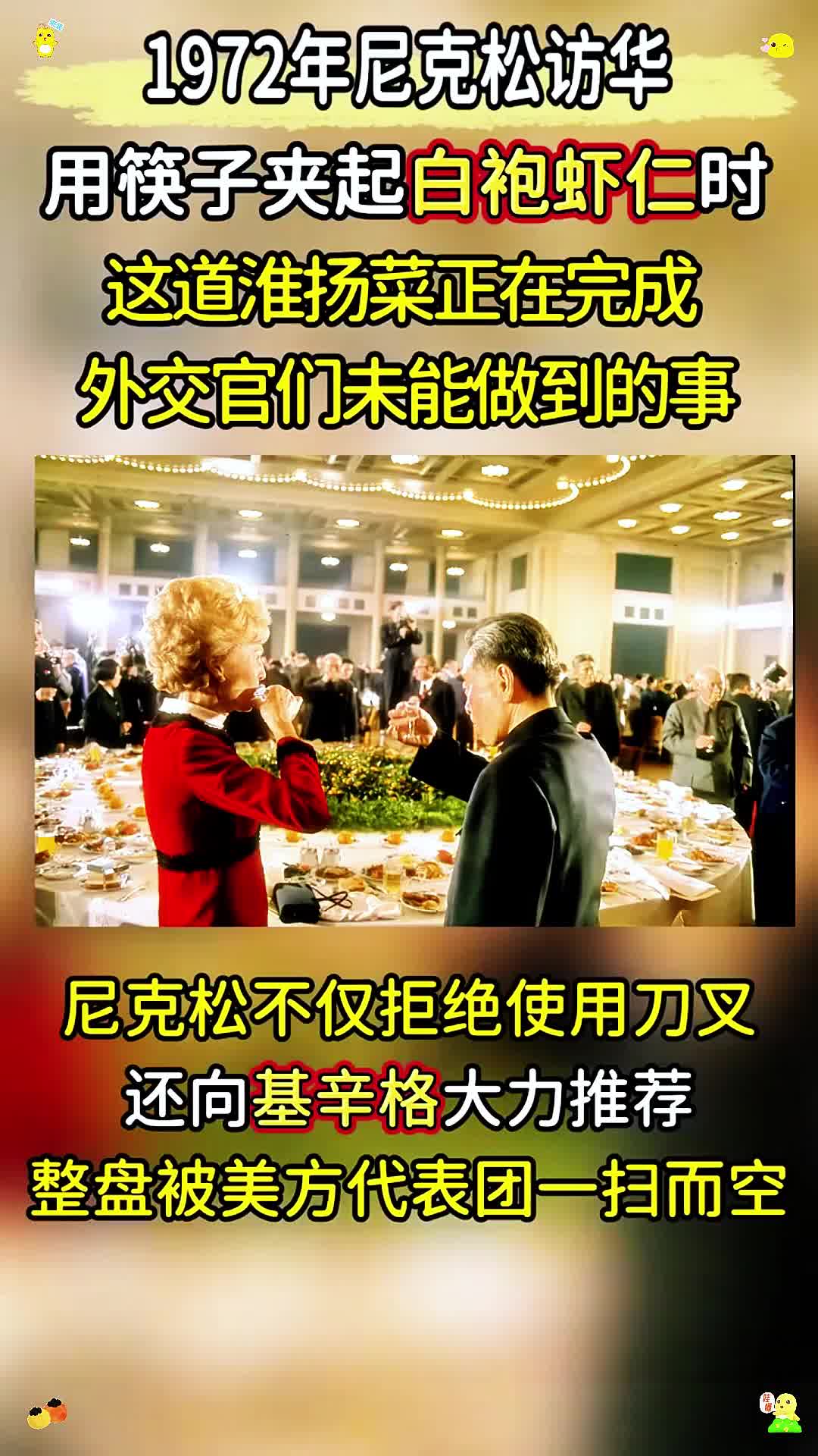 尼克松访华，国宴上的一道菜，如何改变中美关系？