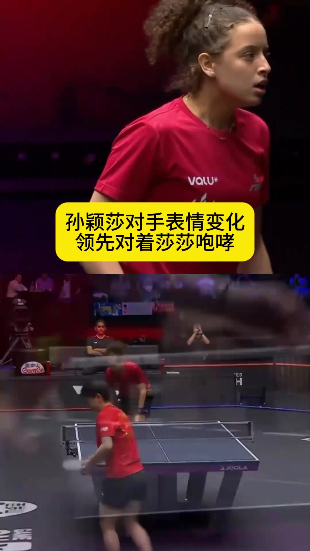 孙颖莎专治各种嚣张!对手表情变化:领先咆哮,输球后摇头+沮丧