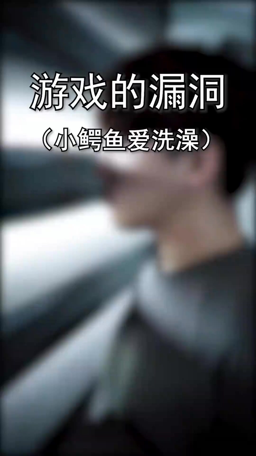 小鳄鱼爱洗澡,隐藏的真实事件,住在下水道的鳄鱼