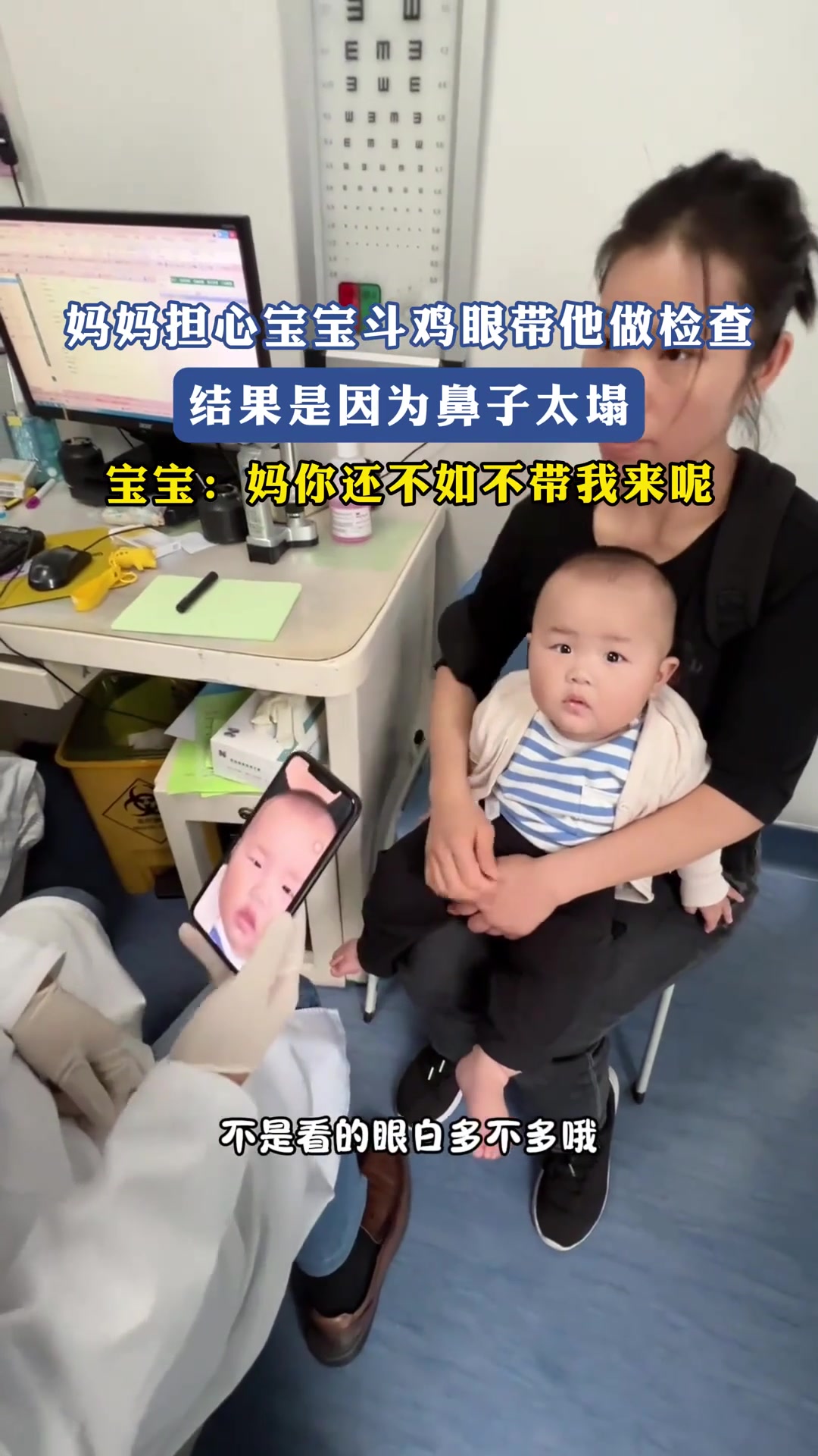 担心宝宝斗鸡眼带他做检查,结果因为鼻子太塌,宝宝:还不如不来