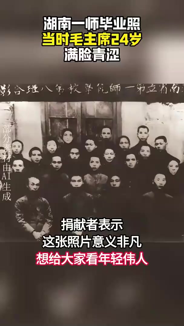 毛主席24岁毕业照曝光,一脸青涩妥妥小鲜肉,照片珍藏了30年