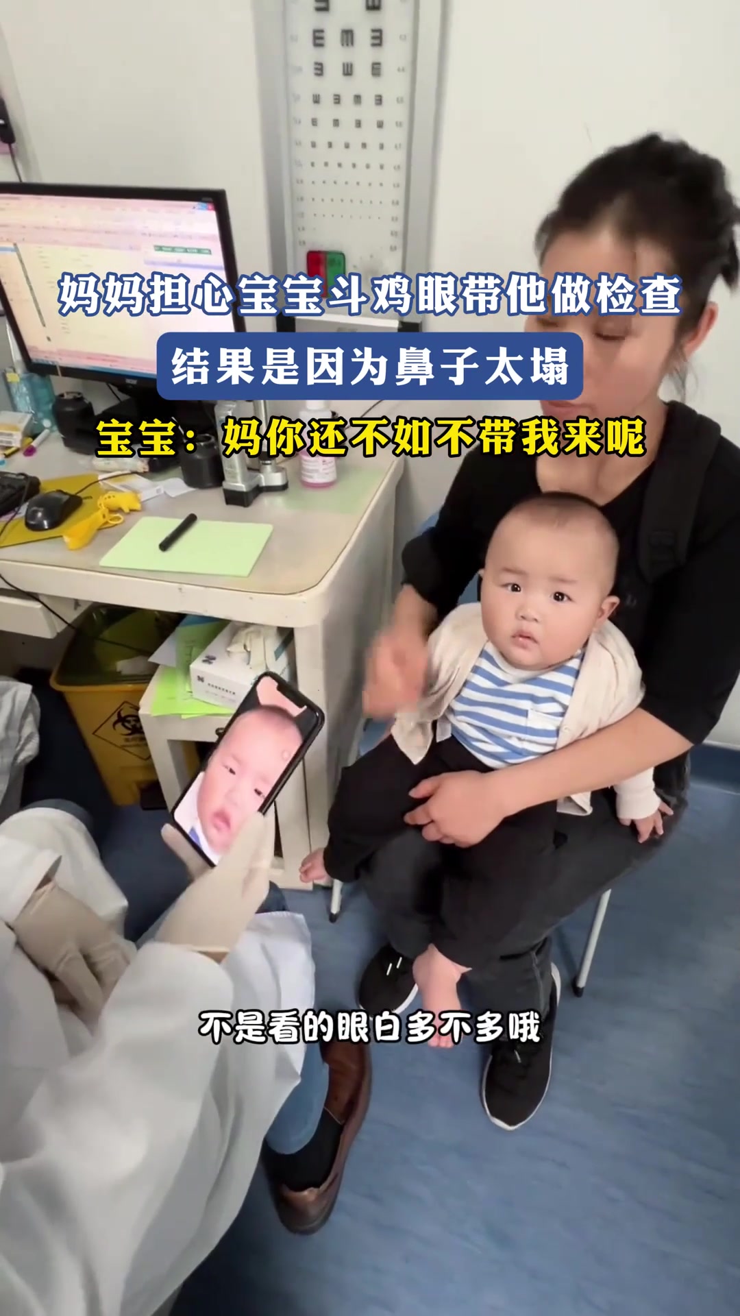 担心宝宝斗鸡眼带他做检查,结果因为鼻子太塌,宝宝:还不如不来