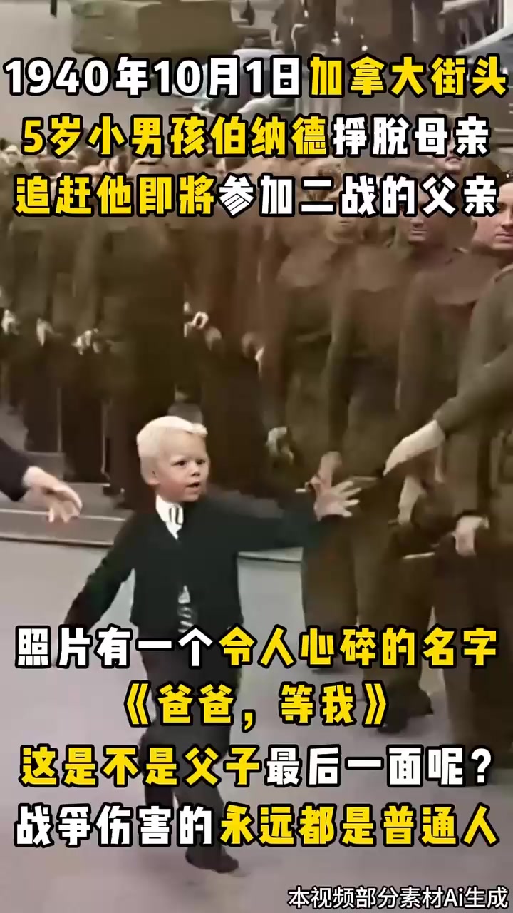 1940年,摄影师拍下一张令人心碎的照片,爸爸请等等我!    