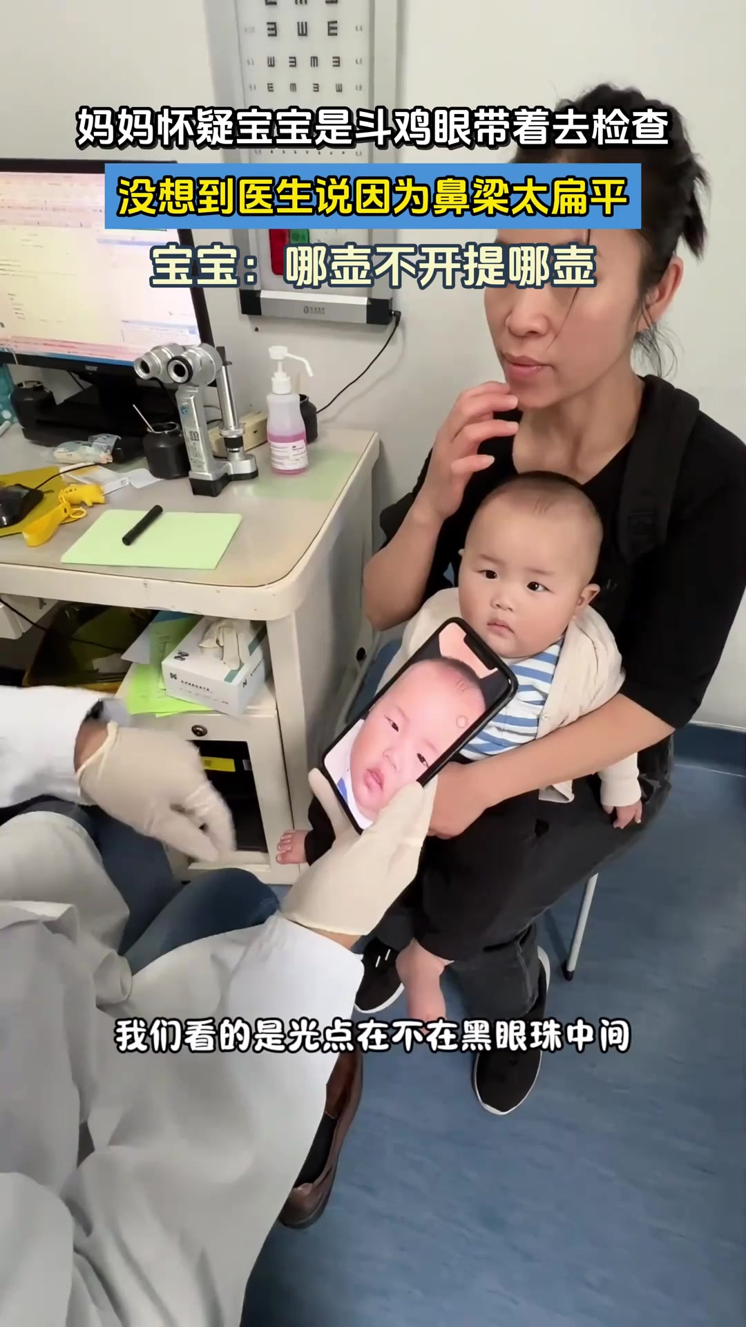 妈妈怀疑宝宝是斗鸡眼带着去检查,没想到医生说因为鼻梁太扁平