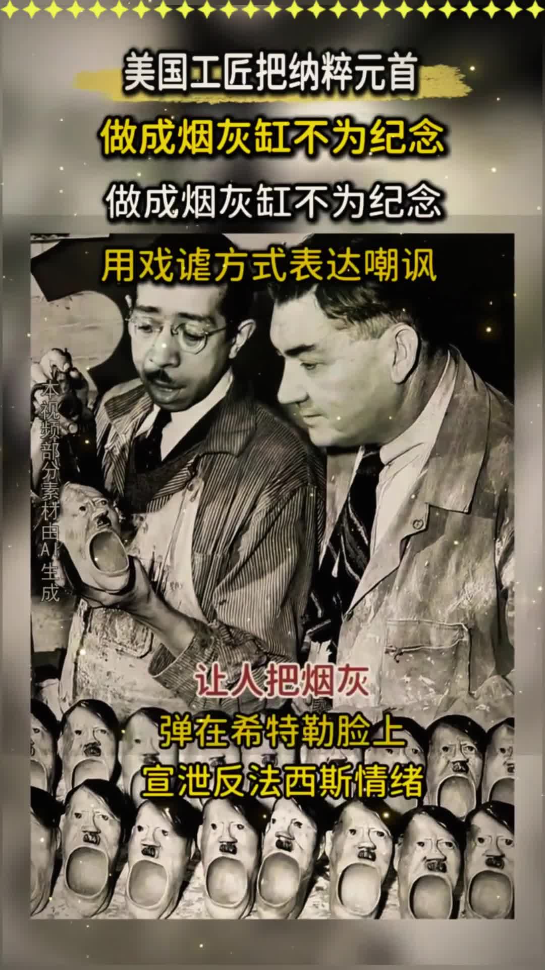 1943年希特勒头像烟灰缸,暗藏战时民众情绪