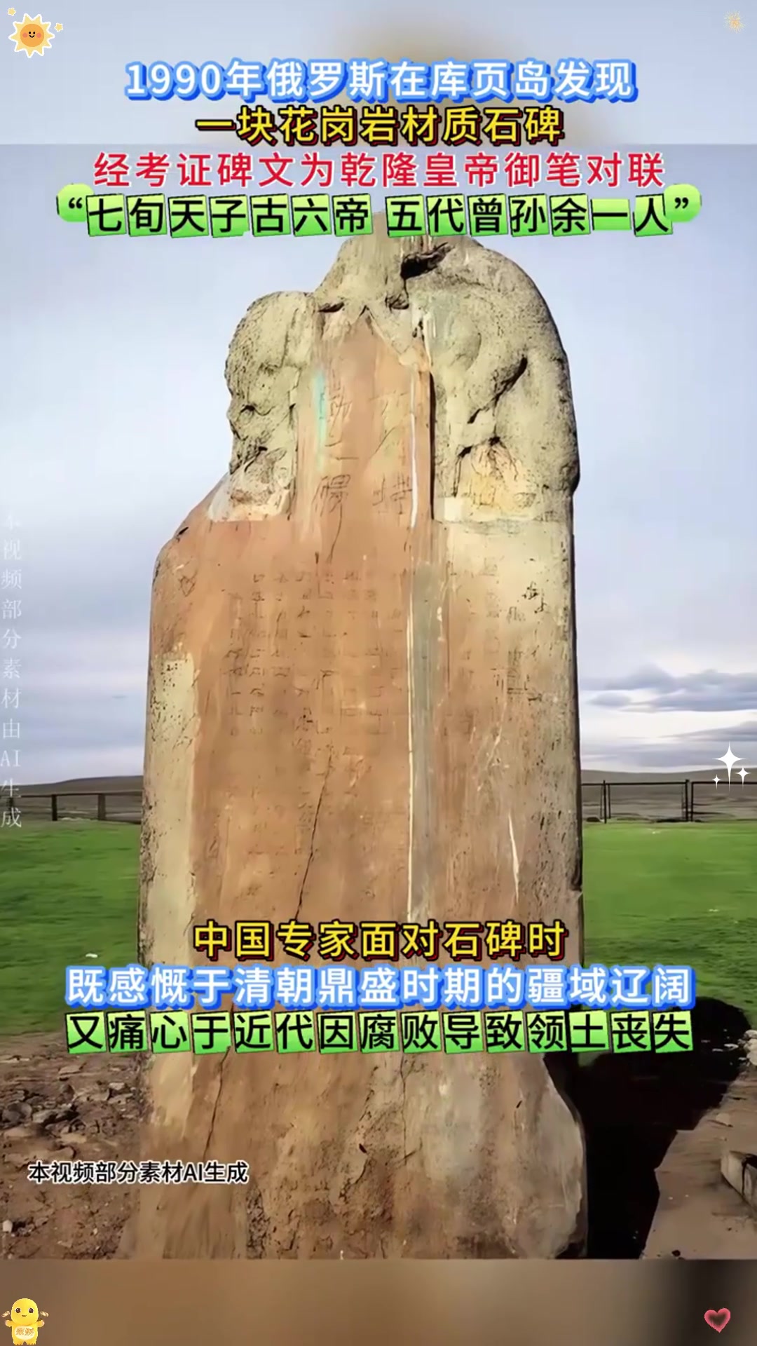 90年俄勘探队发现乾隆御笔石碑,破译内容后,中俄两国陷入尴尬