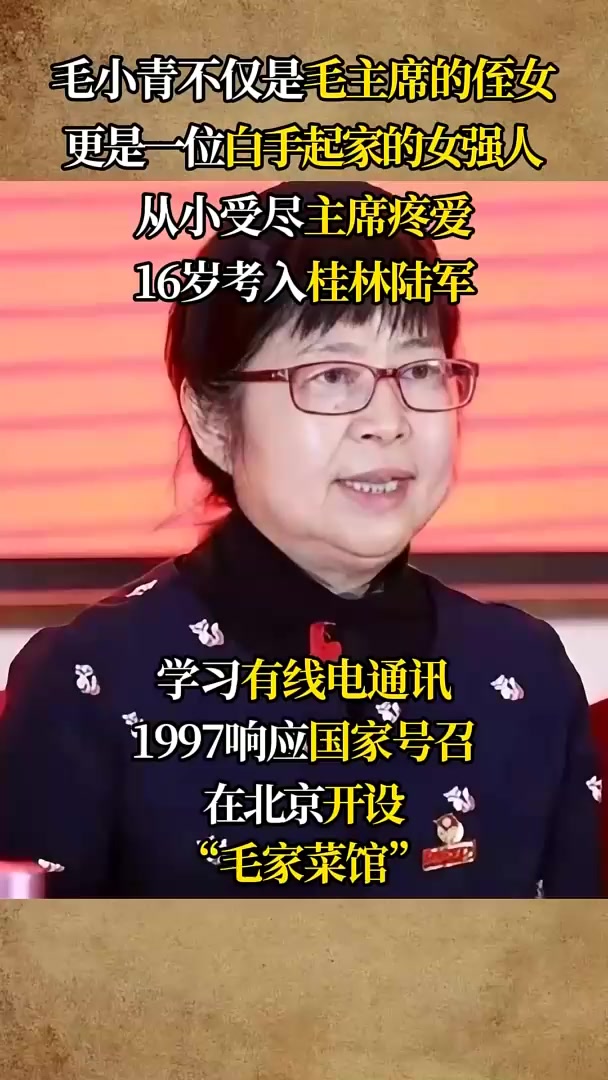 毛主席侄女毛小青,违背伯父意愿成毛家富商,与伟人共用一张脸