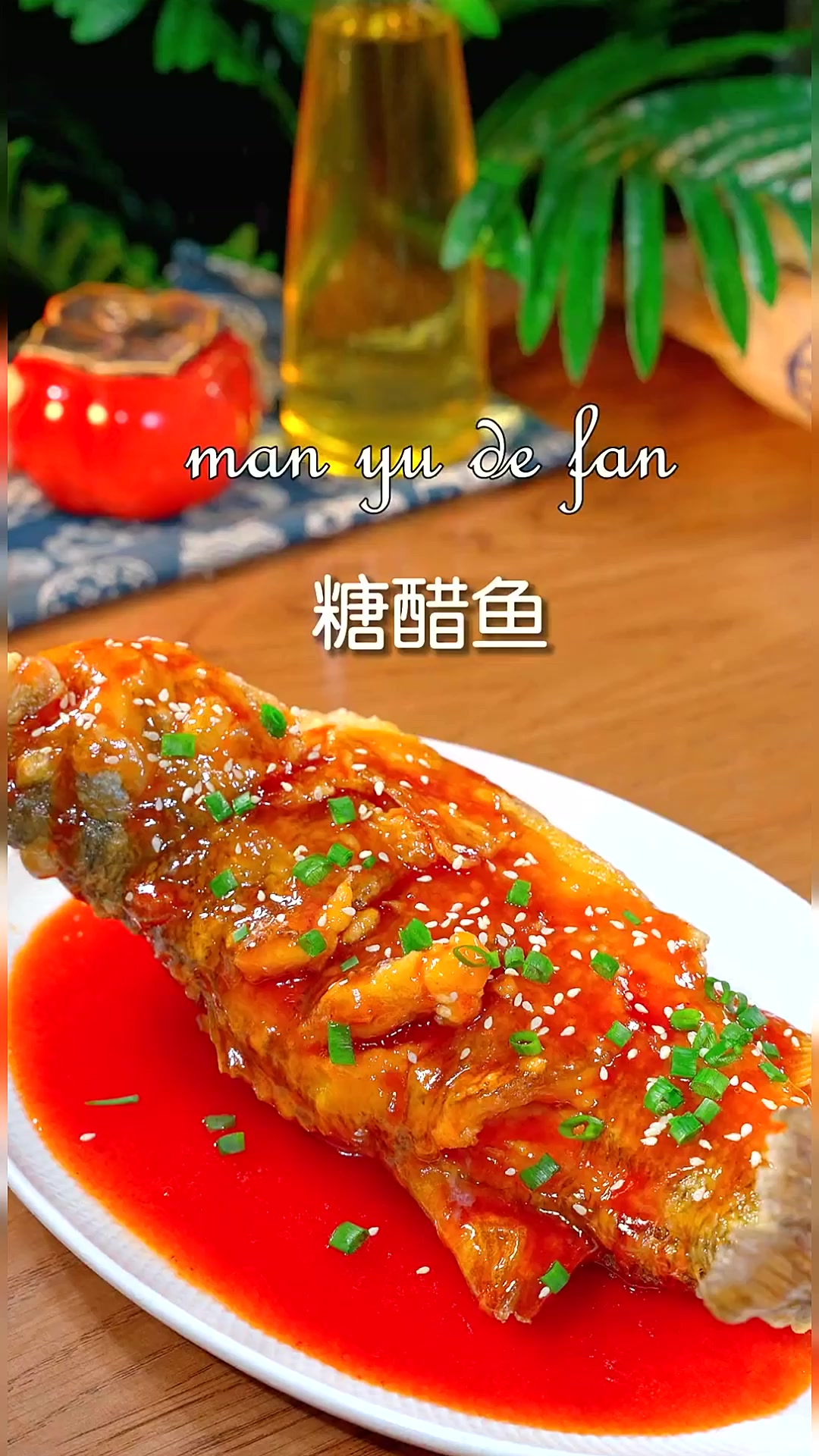 菜单里怎么能少的了糖醋鱼，零厨艺看一遍也能学会这个