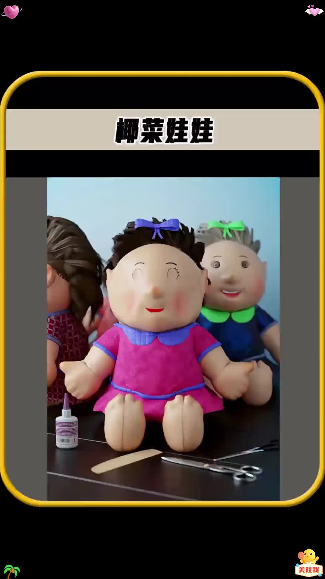 千万不要被椰菜娃娃的可爱外表,给迷惑了,更不要渴望拥有它