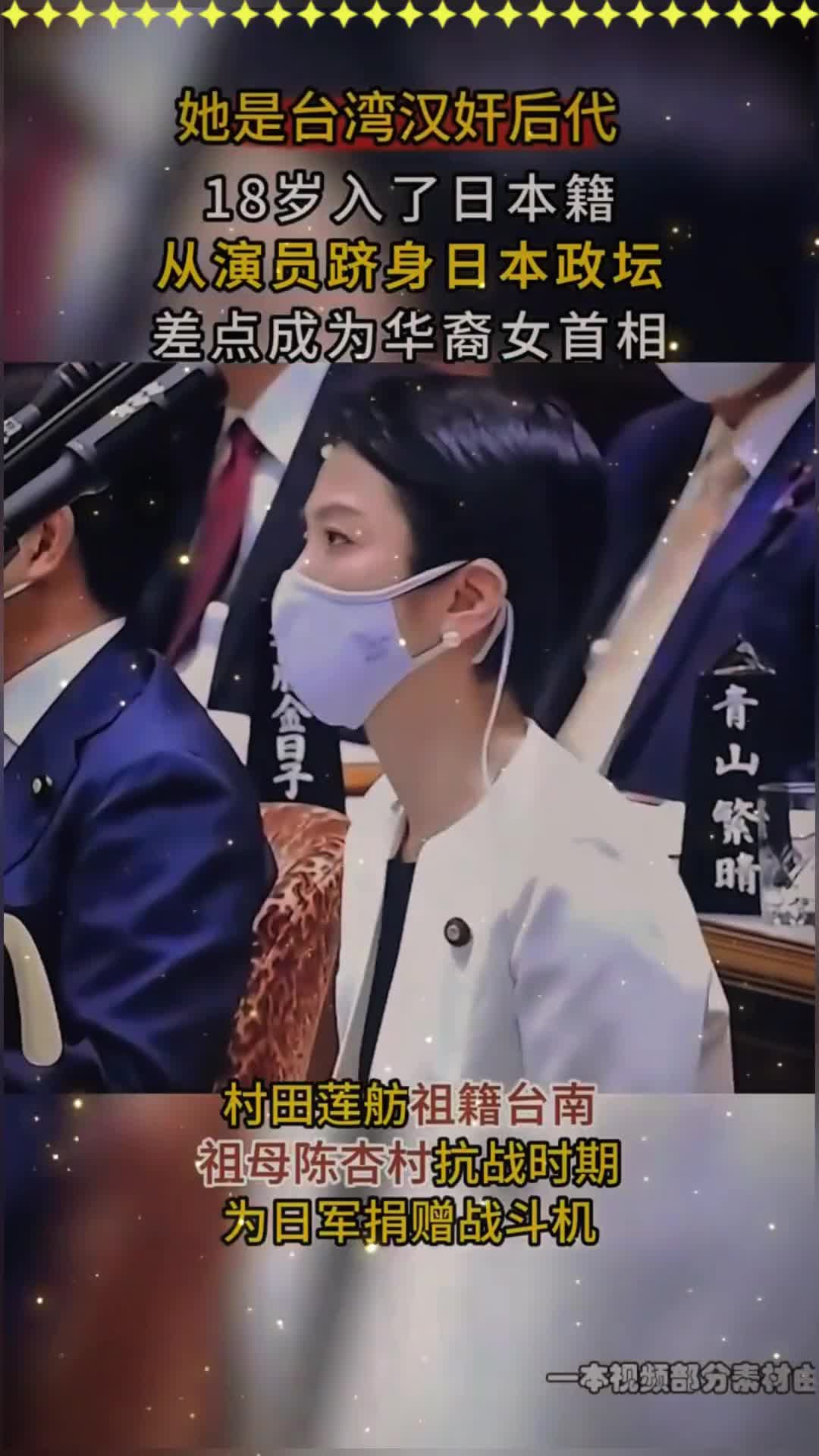 台湾汉奸后代进日本政坛，差点成华裔女首相，钓鱼岛问题两度改口