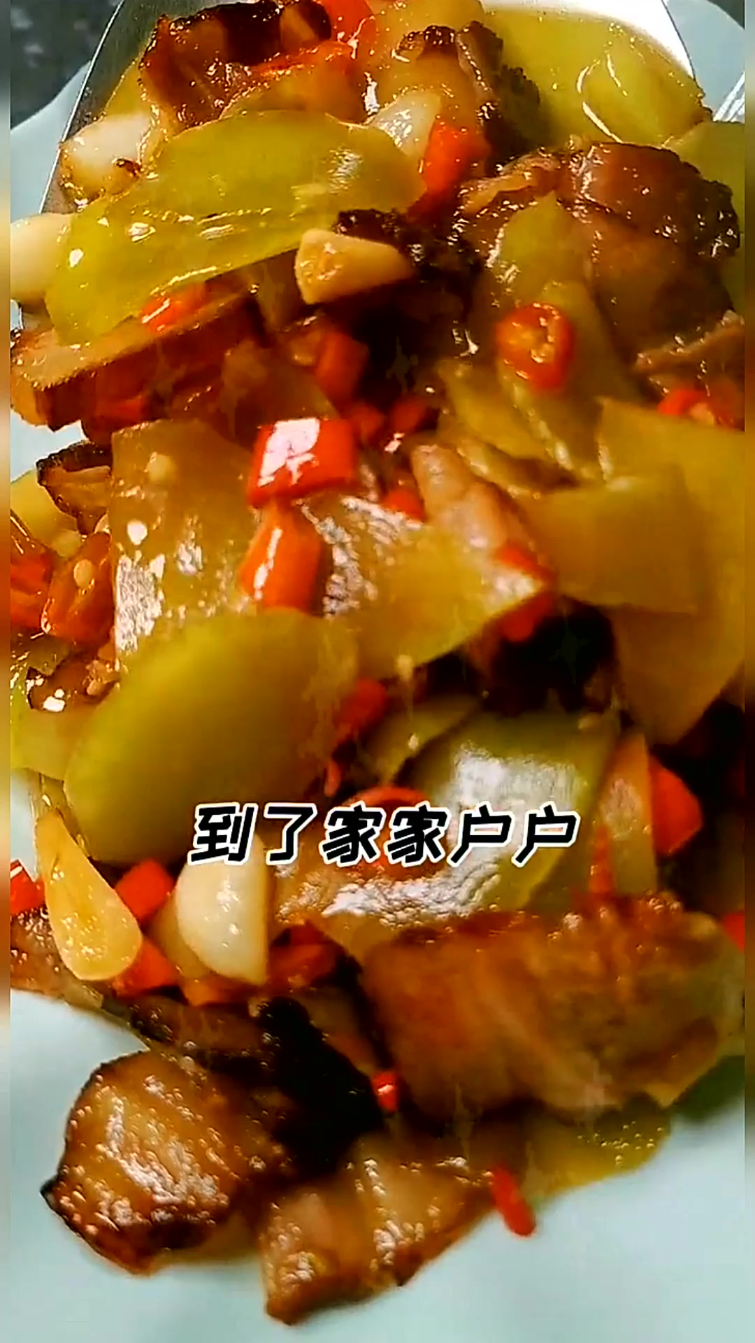 家里熏干的腊肉大家都开始炒着吃了吗？