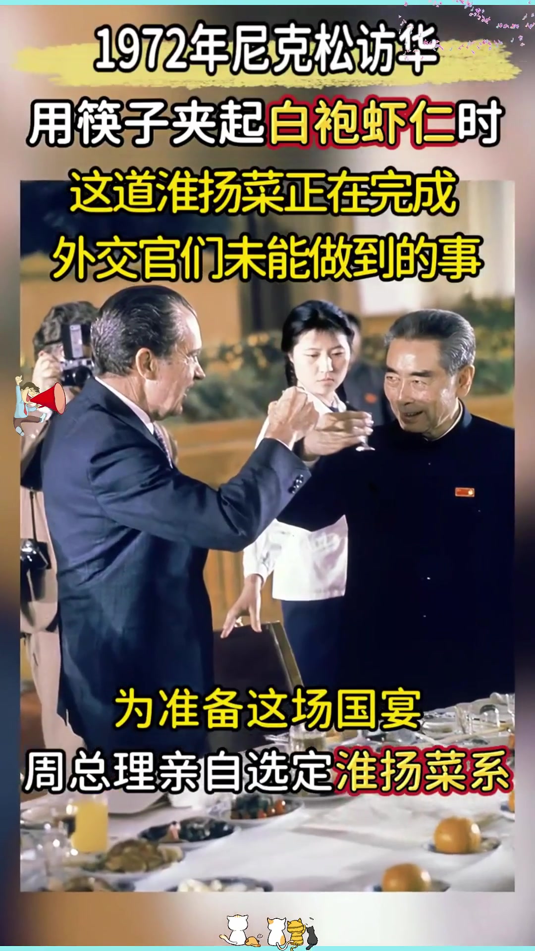 1972年尼克松访华,国宴上的一道菜,如何改变中美关系?