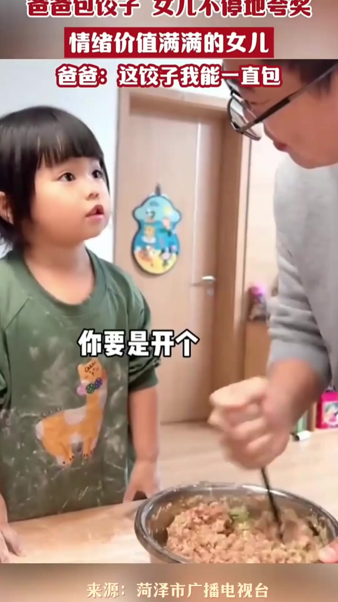 爸爸包饺子,女儿不停地夸奖。情绪价值满满的女儿,爸爸:这饺子