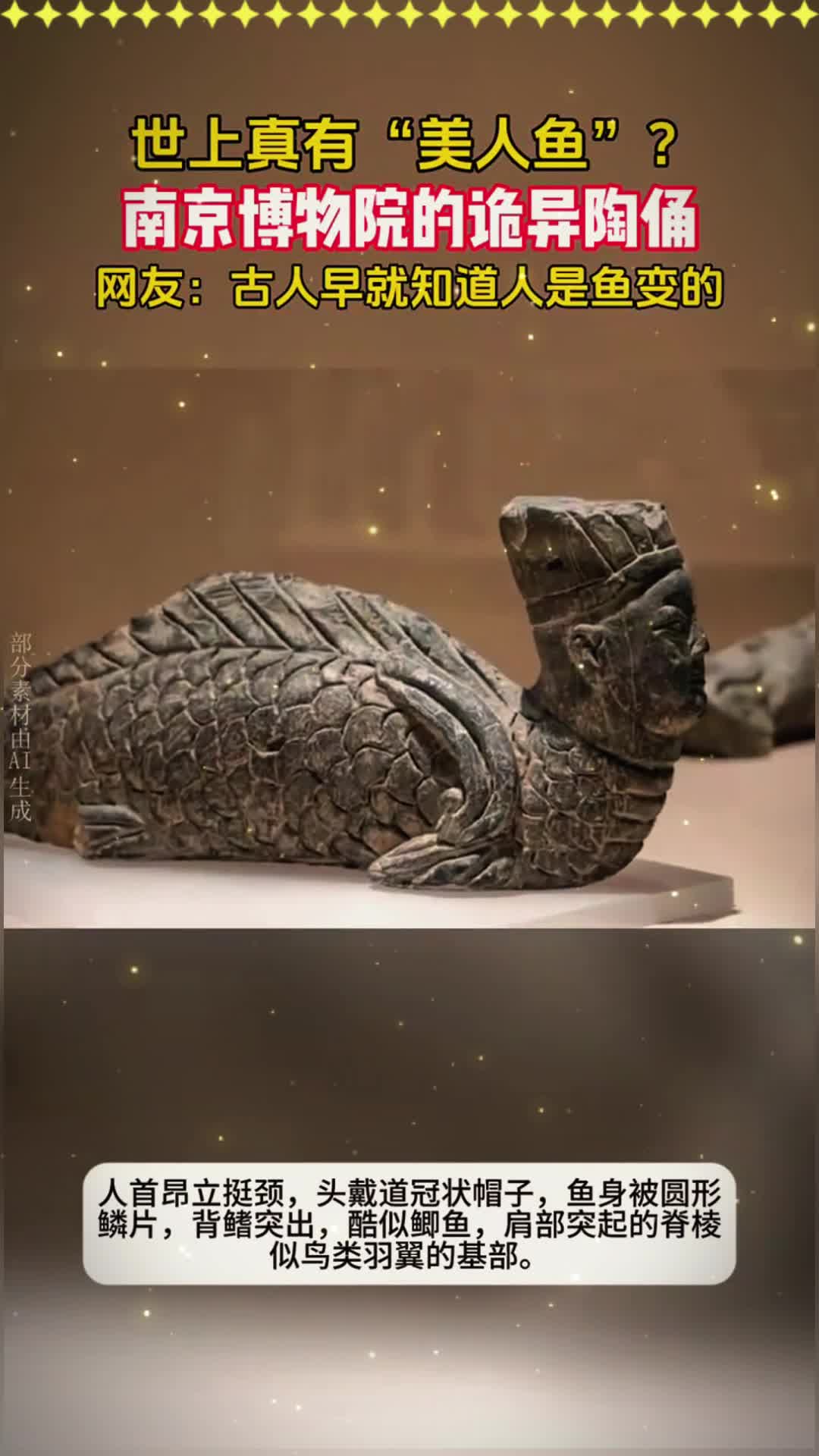南京博物院的诡异陶俑,美人鱼竟然有男的,古人早知道人是鱼变的