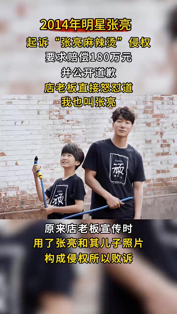 2014年明星张亮,起诉张亮麻辣烫侵权,店老板怒怼:我就叫张亮 