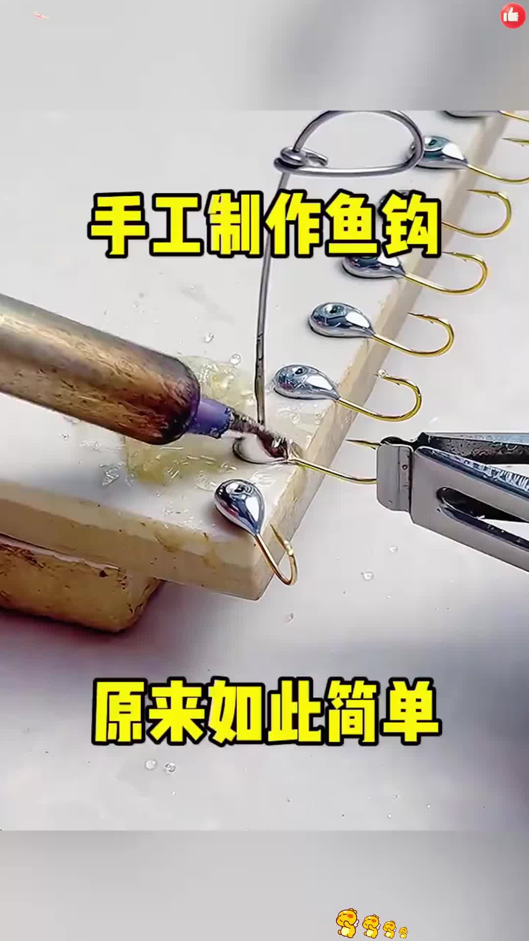 手工制作鱼钩，原来如此简单！