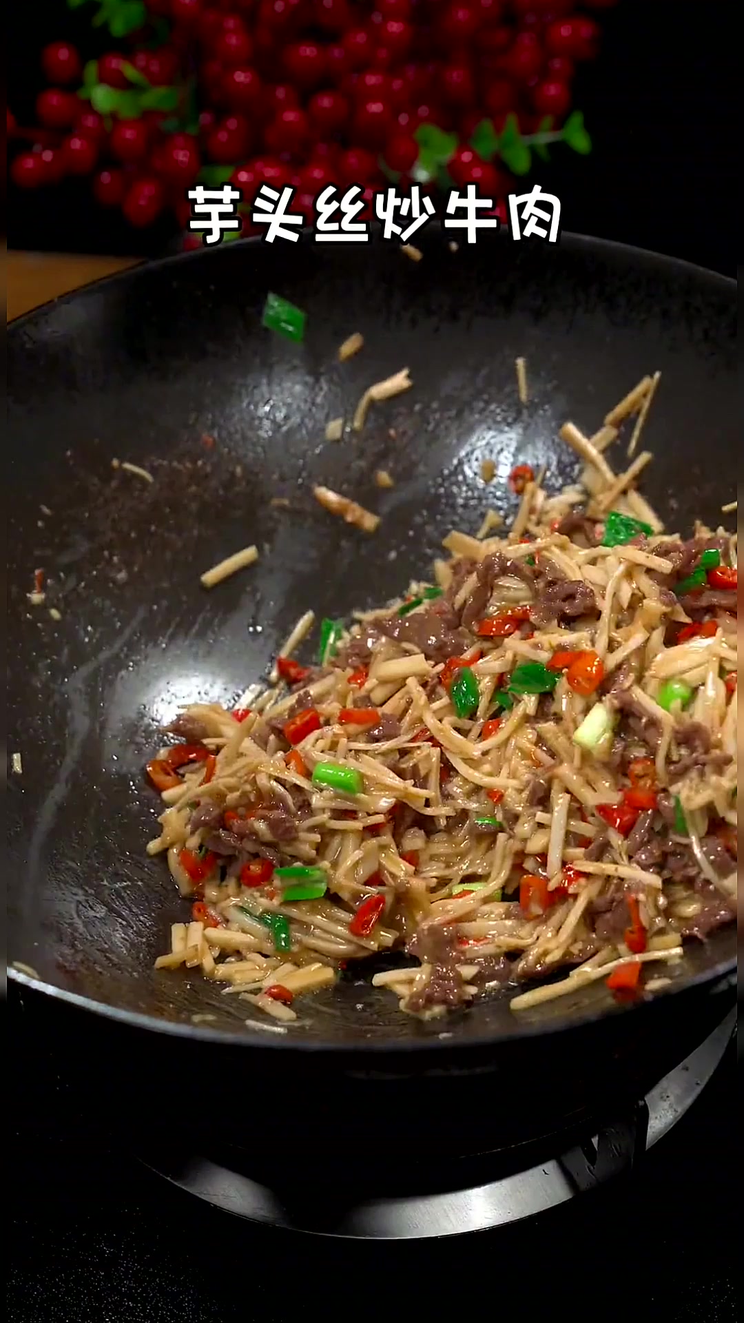 香糯可口的芋头丝炒牛肉,好吃又下饭