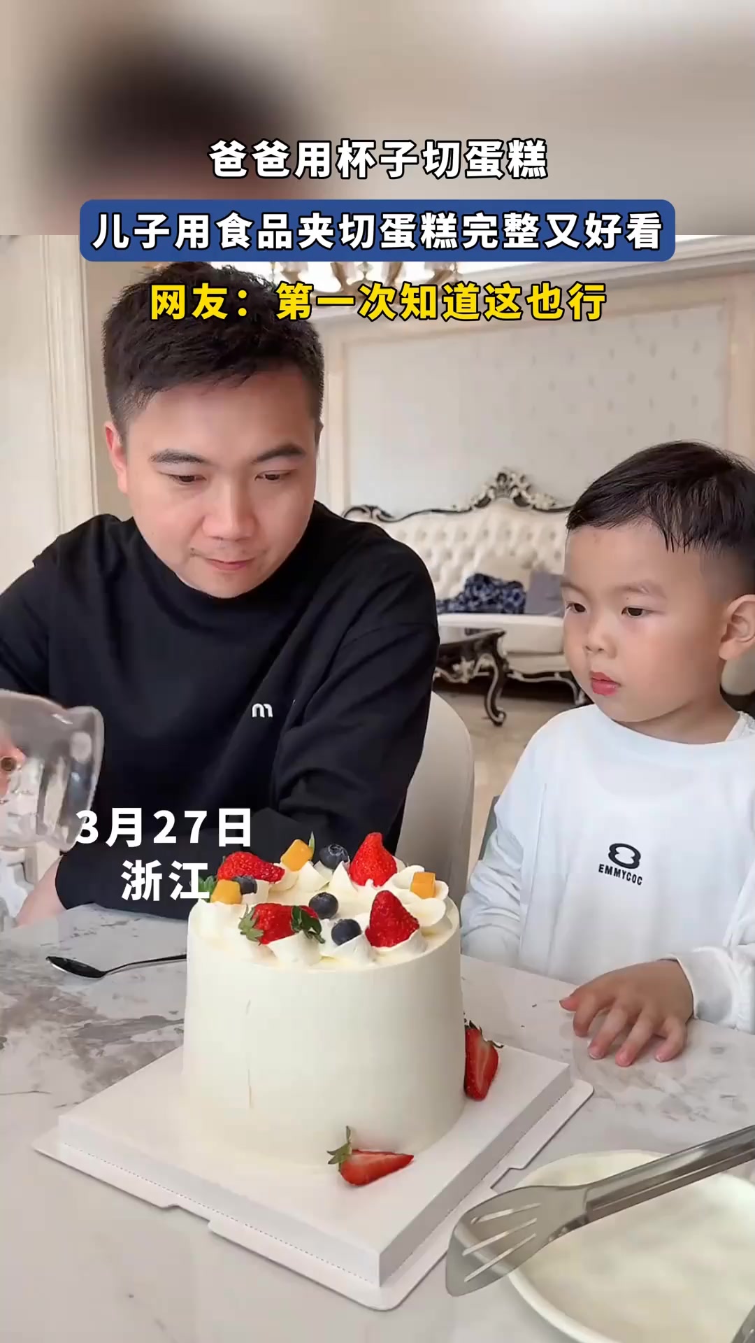 爸爸用杯子切蛋糕,儿子用食品夹切蛋糕完整又好看,网友:这也行