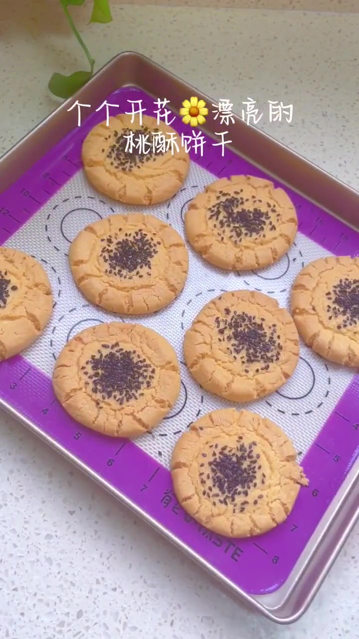 今天做了个个开花的桃酥饼干,超级特别酥,而且非常漂亮,一次成