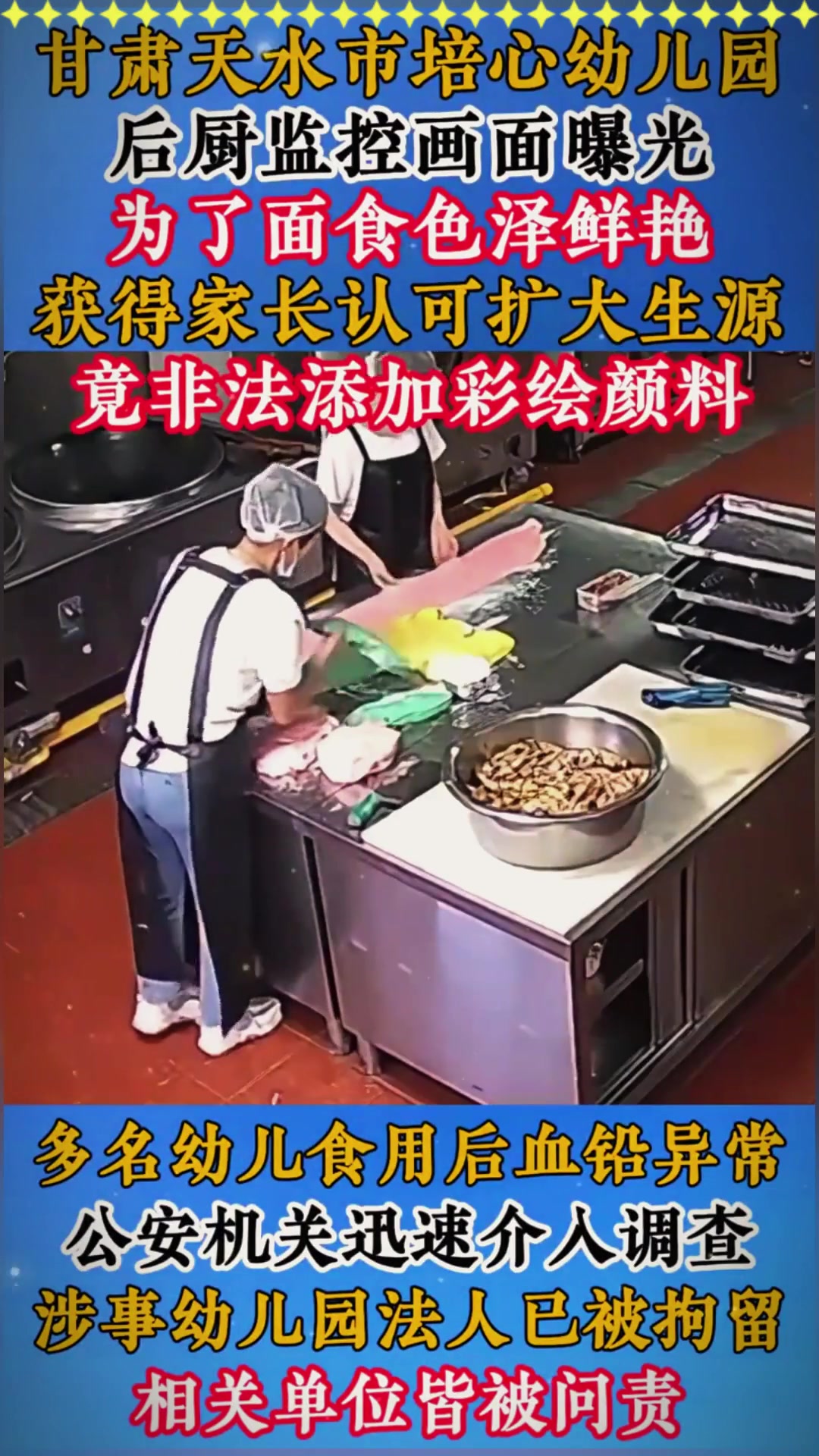 回顾甘肃黑心幼儿园,在面食中添加彩绘颜料,致多名幼儿血铅异常