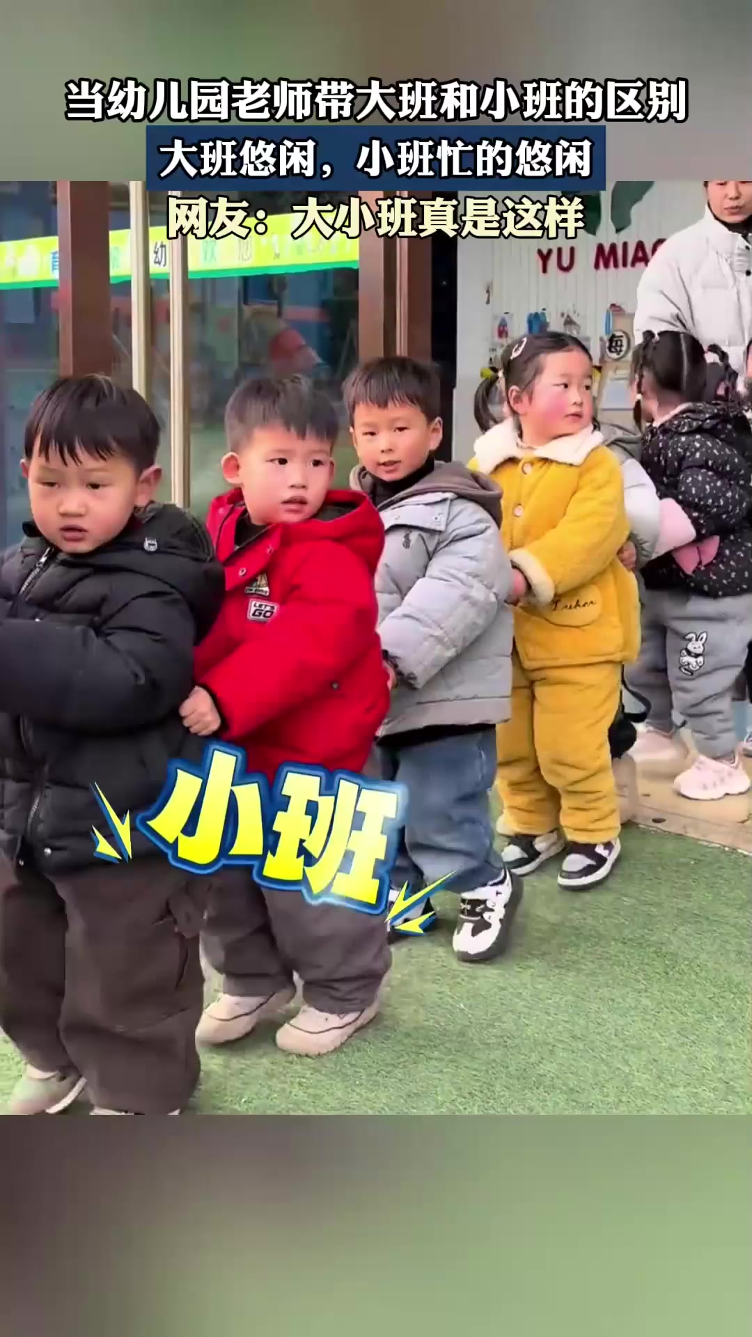当幼儿园老师带大班和小班的区别,大班悠闲,小班忙的悠闲