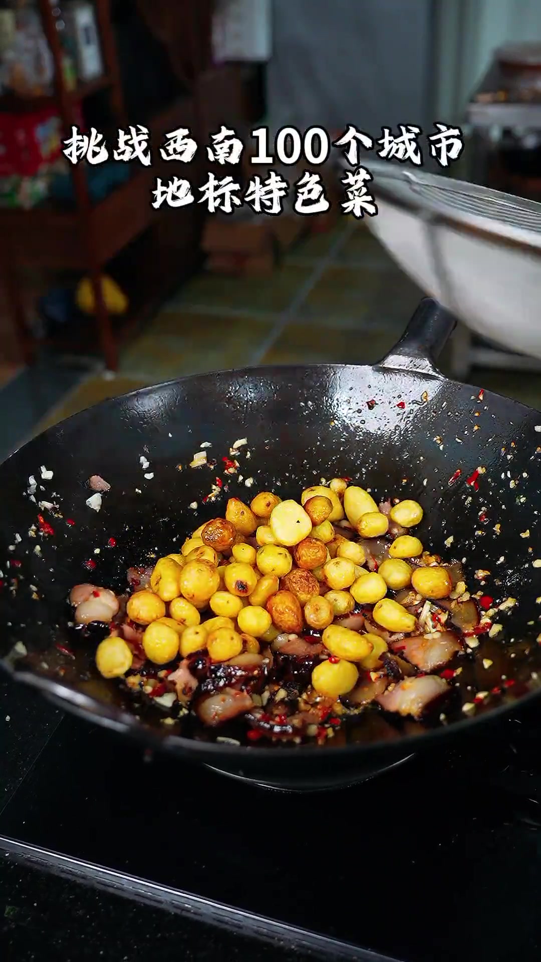 用最简单的方式为年夜饭加一道菜,贵州糟椒土豆炒腊肉,愿大家都