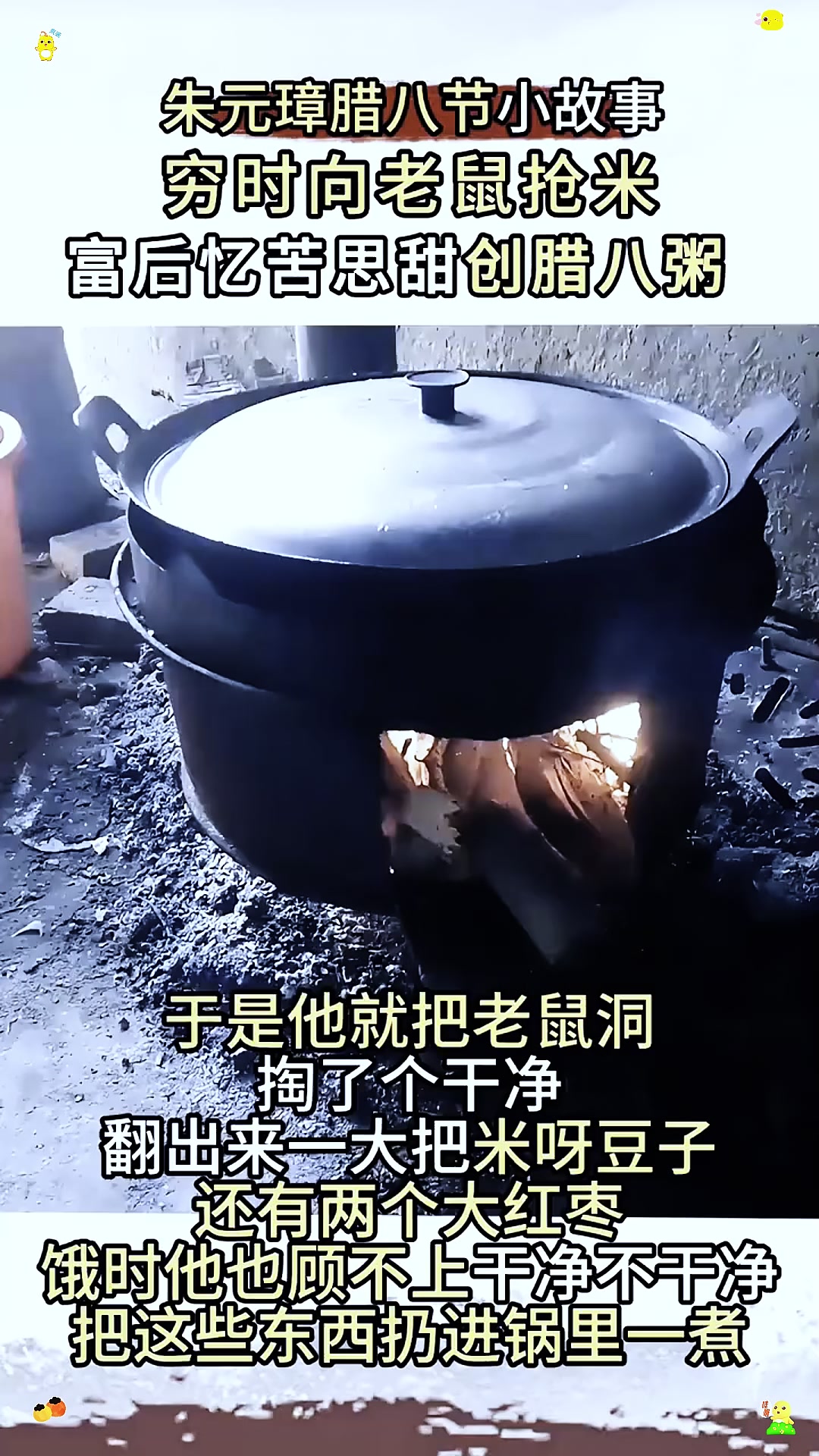 腊八趣谈之腊八粥来历：朱元璋穷时抢老鼠粮，富后“忆苦”创此粥