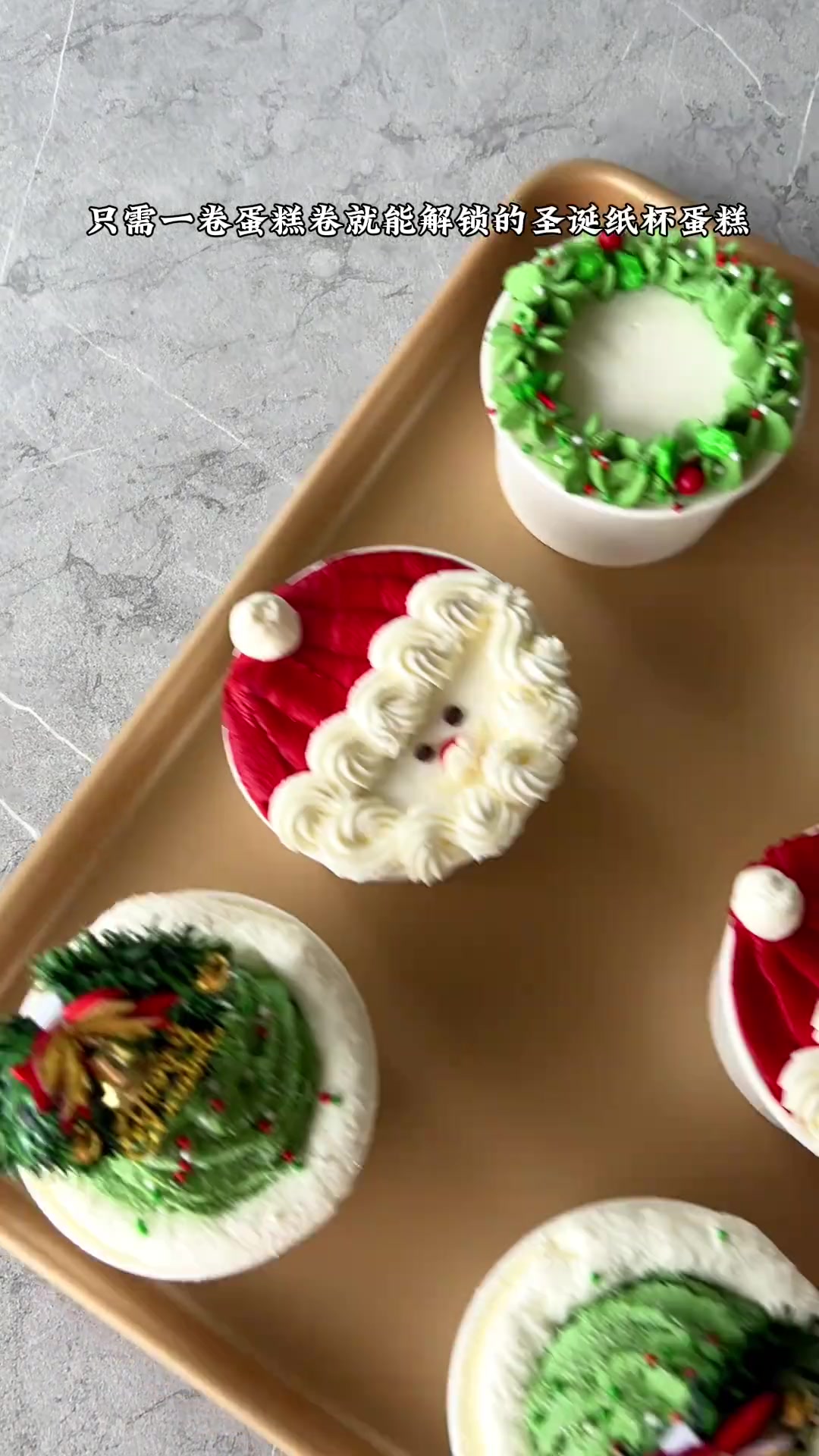 方便、快手、简单好做，又有夹心的圣诞纸杯蛋糕