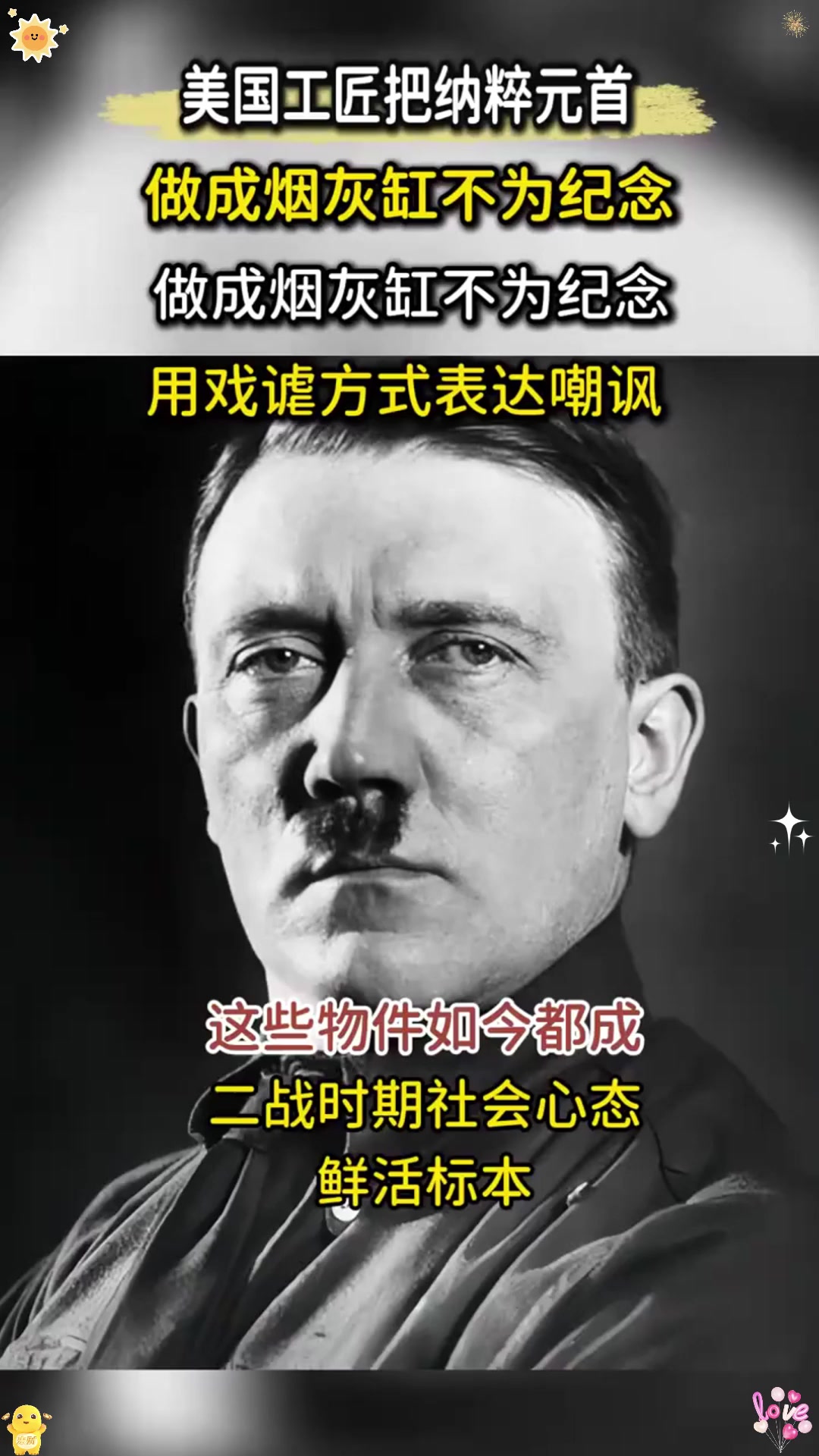 年希特勒头像烟灰缸,暗藏战时民众情绪,对敌人嘲讽隐喻多