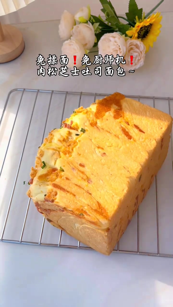 挑战全网最简单吐司做法免揉免厨师机～