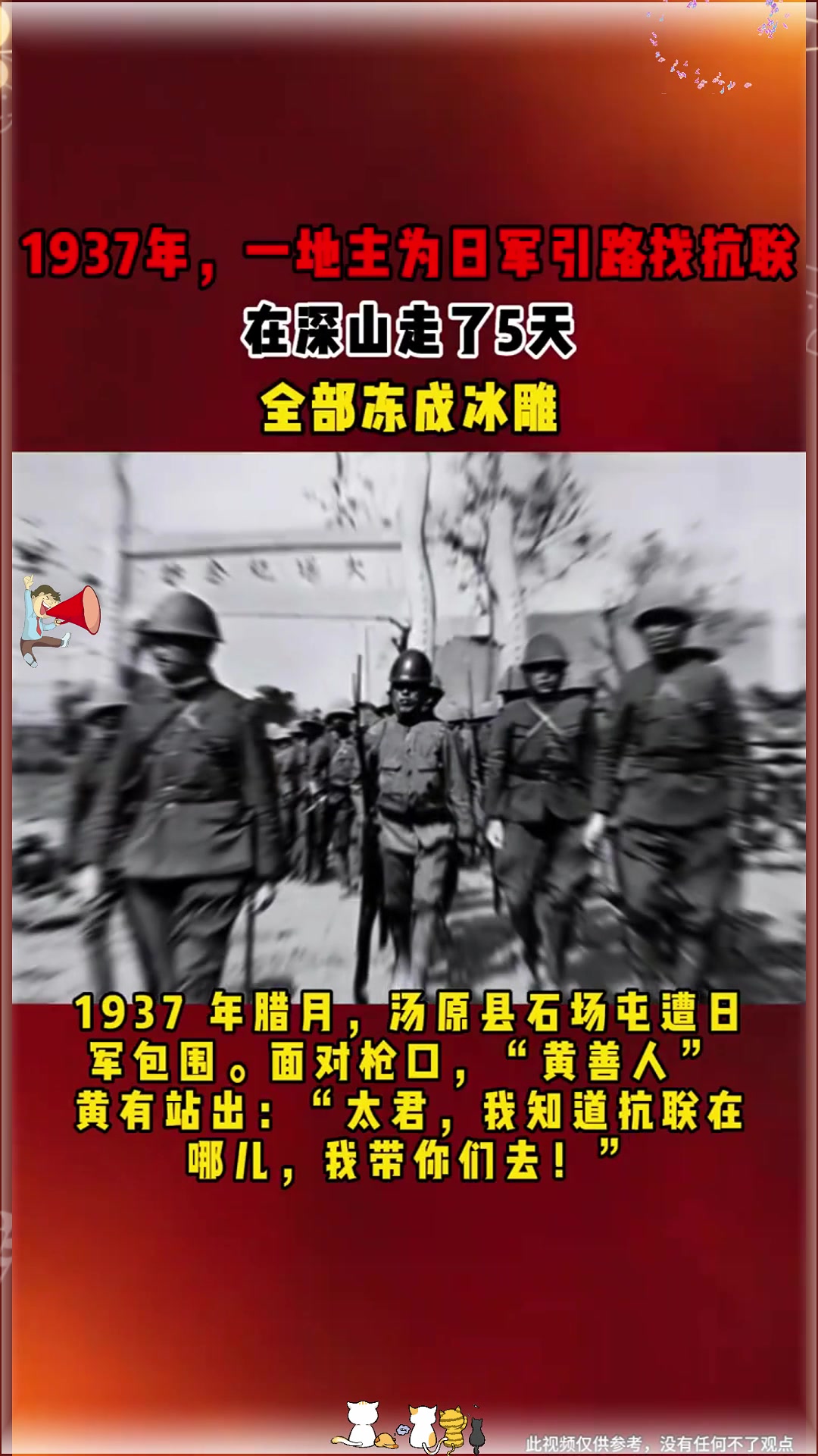 1937年,一地主为日军引路找抗联,在深山走了5天,全部冻成冰雕